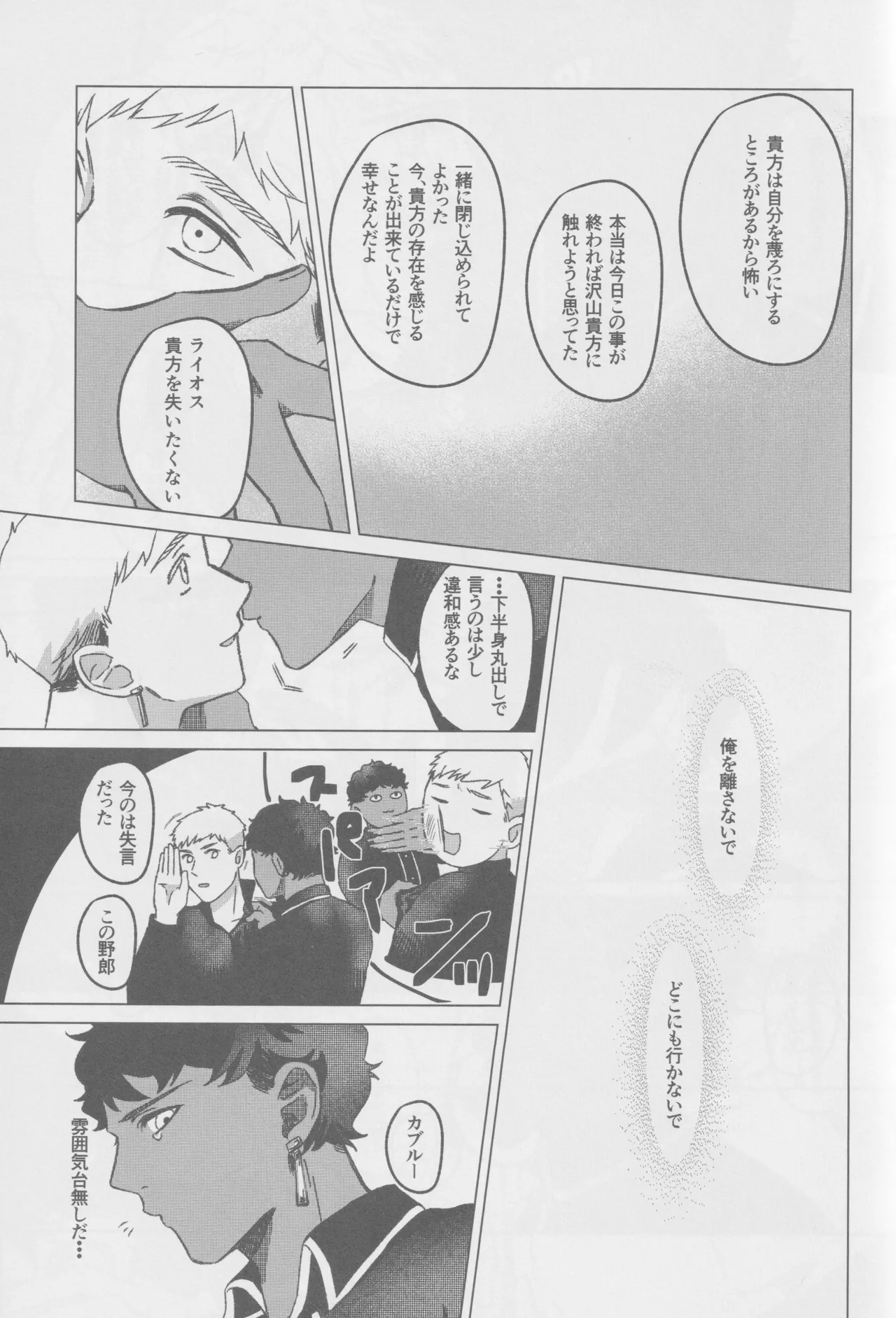 カブライが出られない部屋に閉じ込められた話 - page14