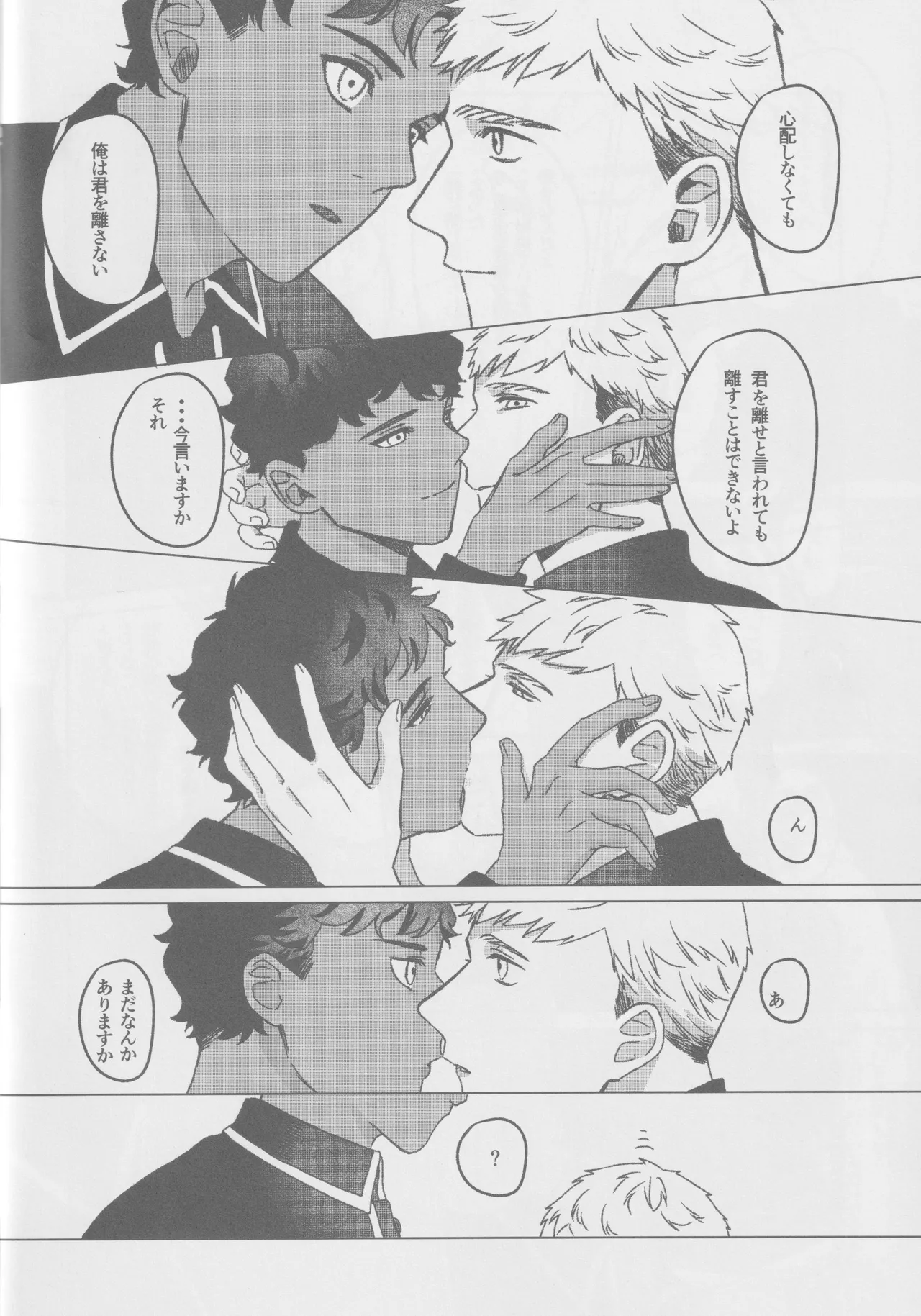 カブライが出られない部屋に閉じ込められた話 - page15