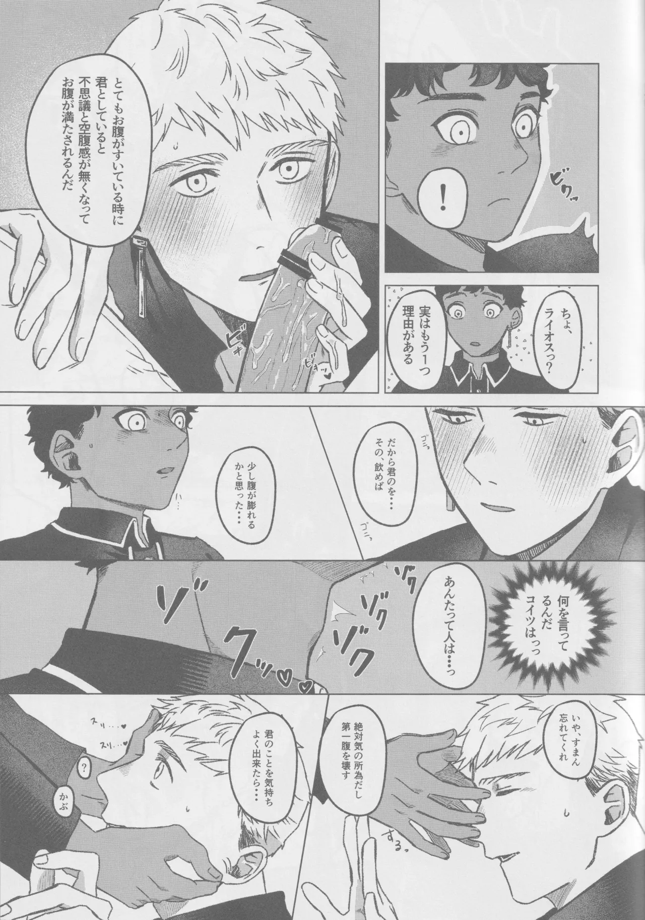 カブライが出られない部屋に閉じ込められた話 - page16