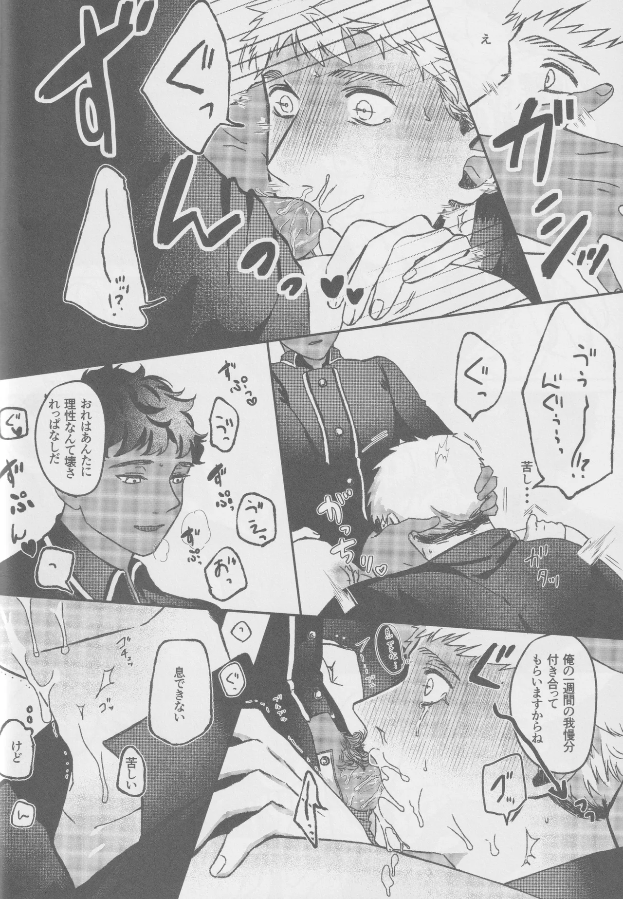 カブライが出られない部屋に閉じ込められた話 - page17