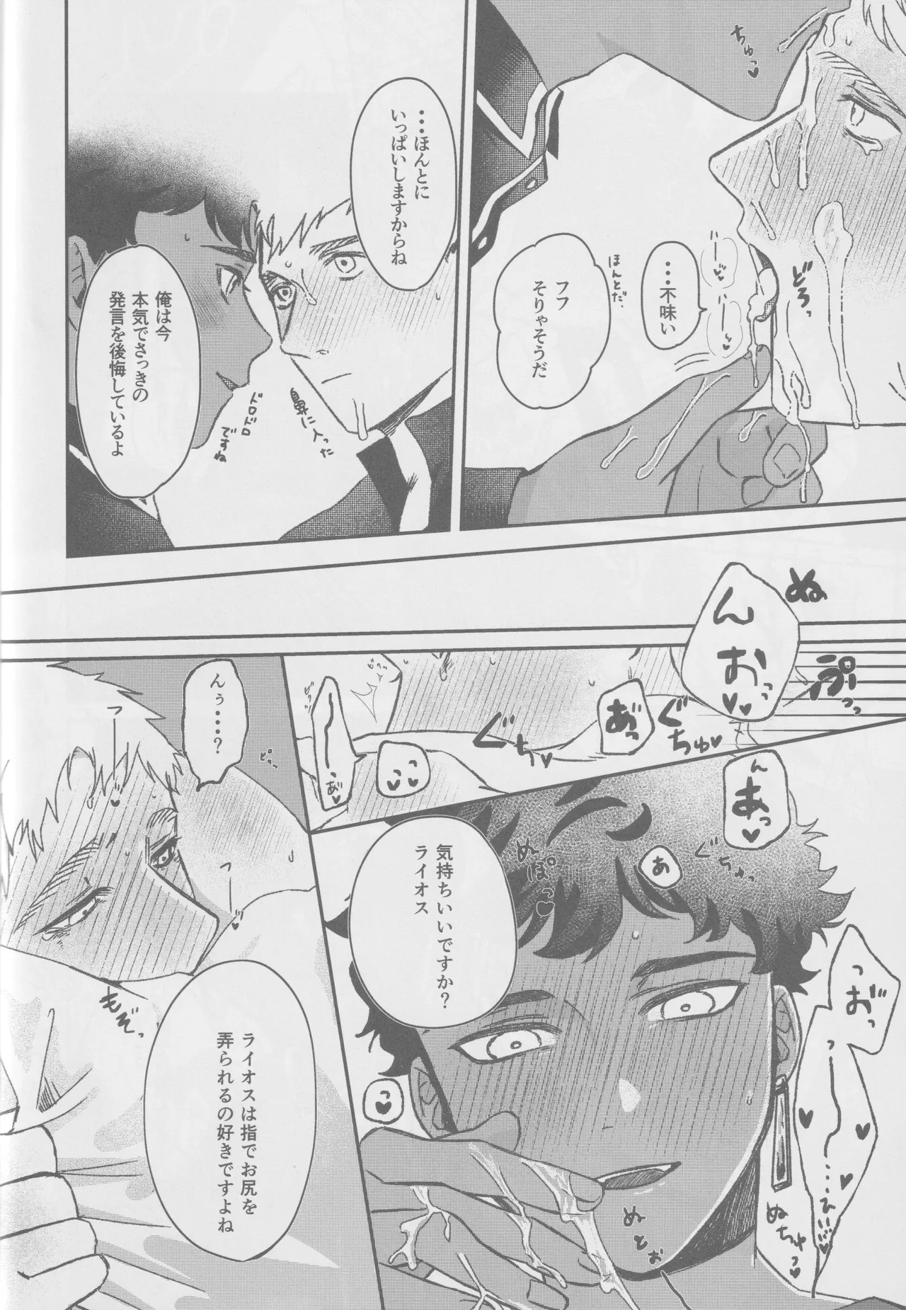 カブライが出られない部屋に閉じ込められた話 - page19