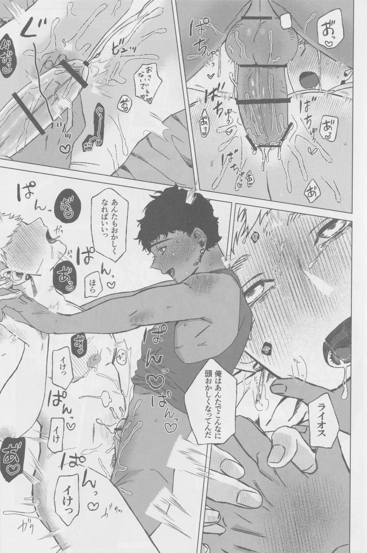 カブライが出られない部屋に閉じ込められた話 - page27