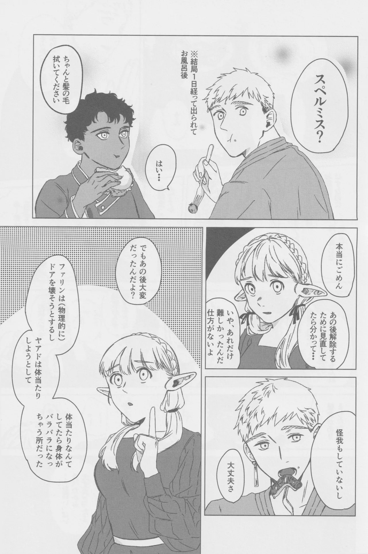 カブライが出られない部屋に閉じ込められた話 - page29