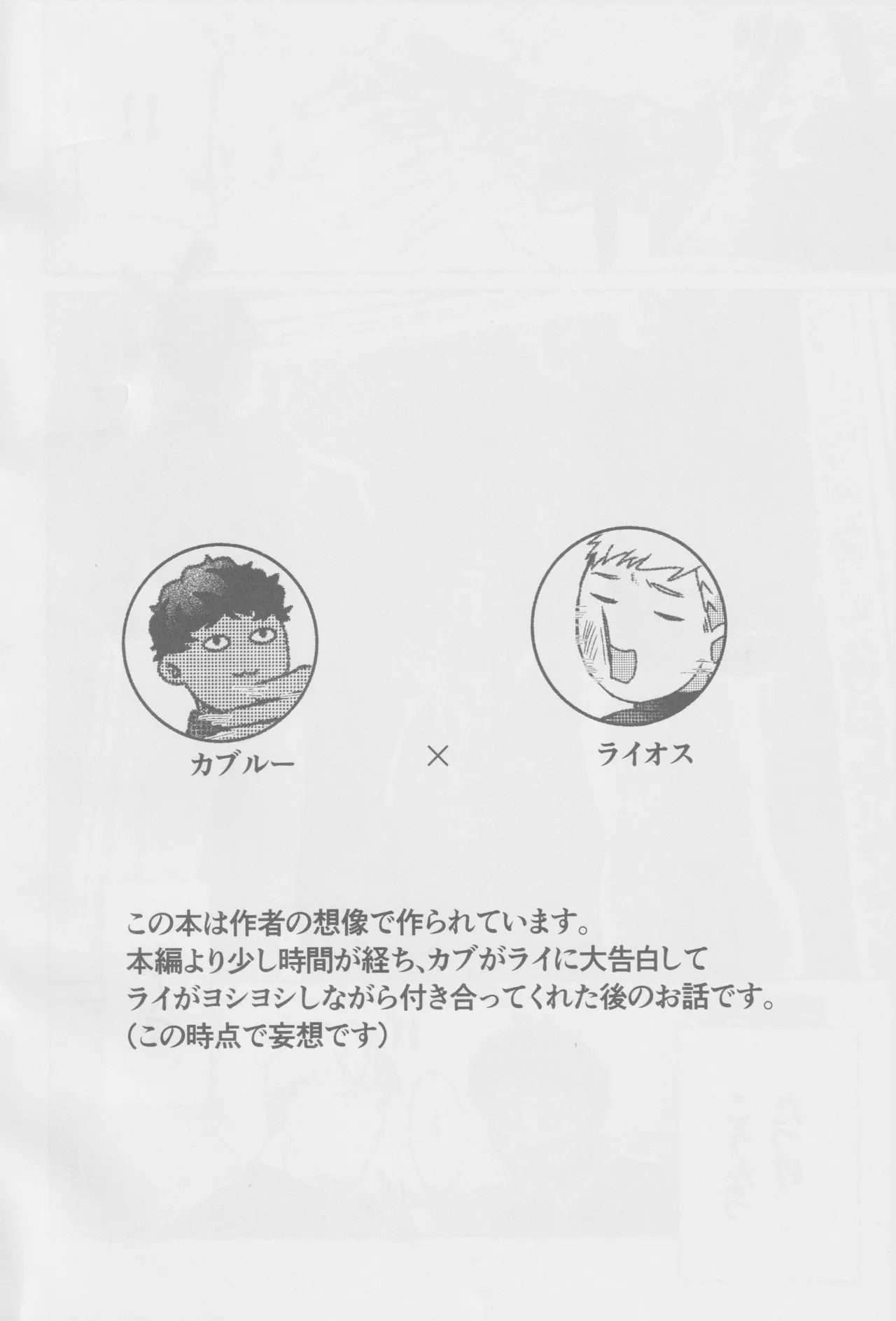 カブライが出られない部屋に閉じ込められた話 - page3