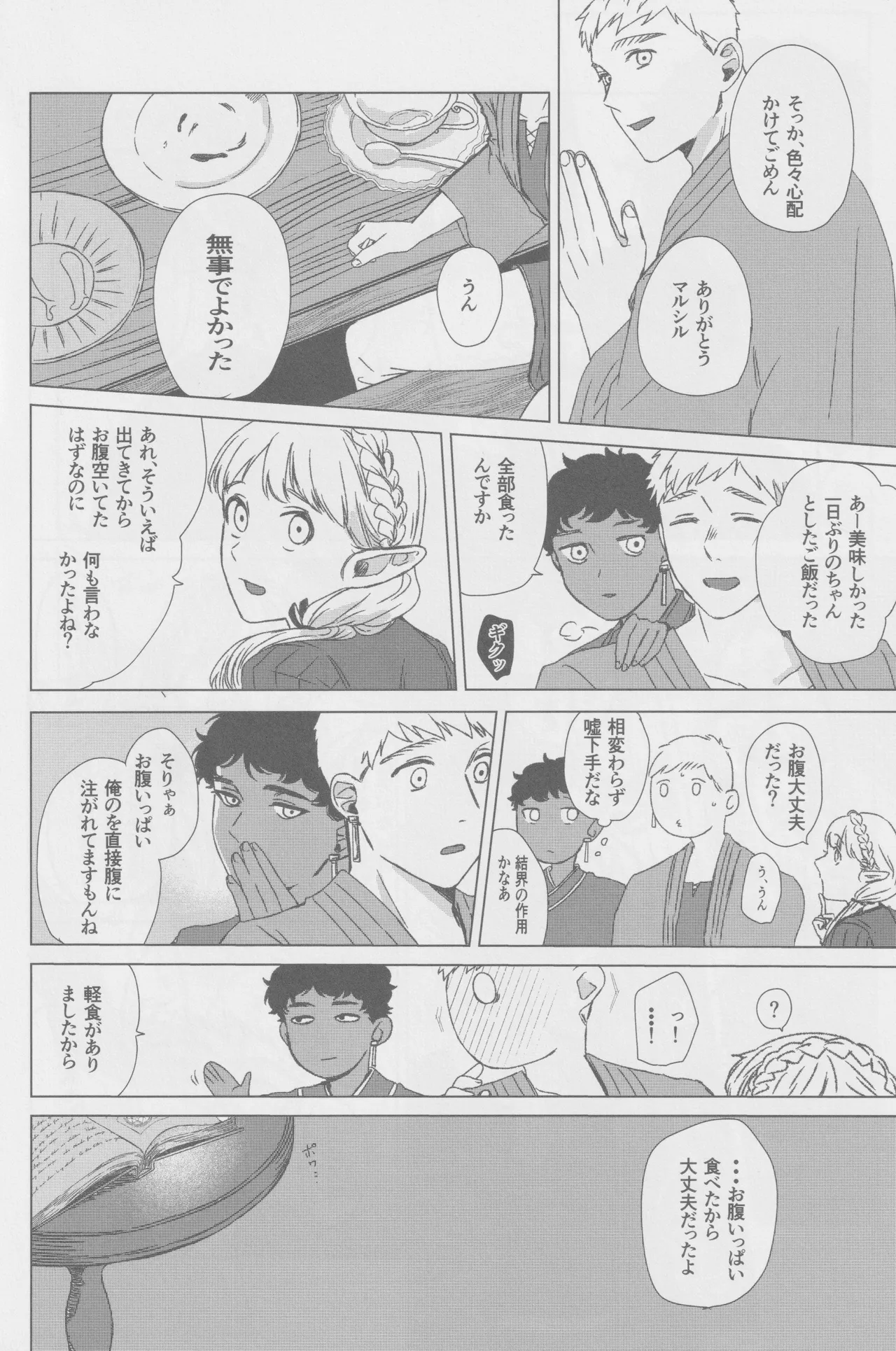 カブライが出られない部屋に閉じ込められた話 - page30