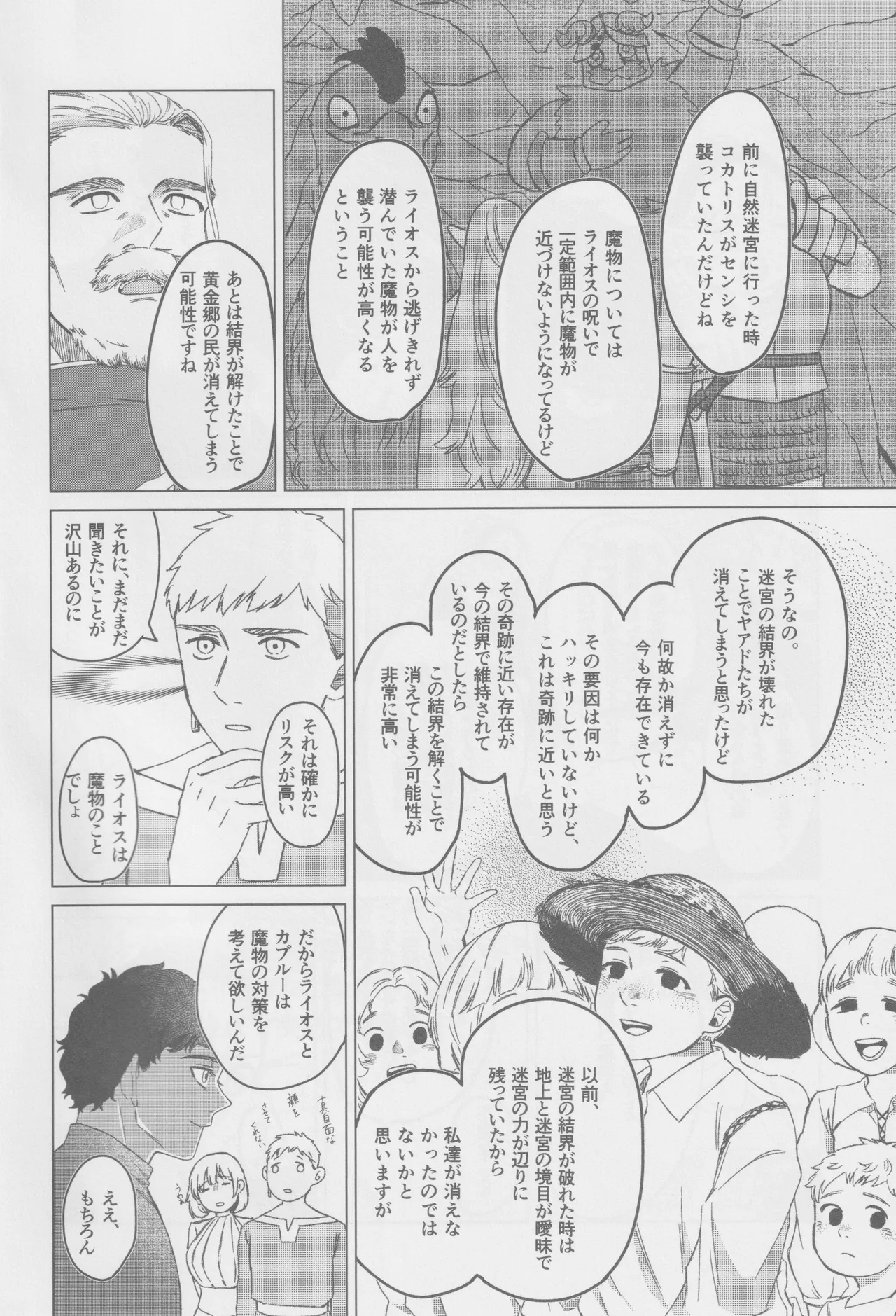 カブライが出られない部屋に閉じ込められた話 - page5