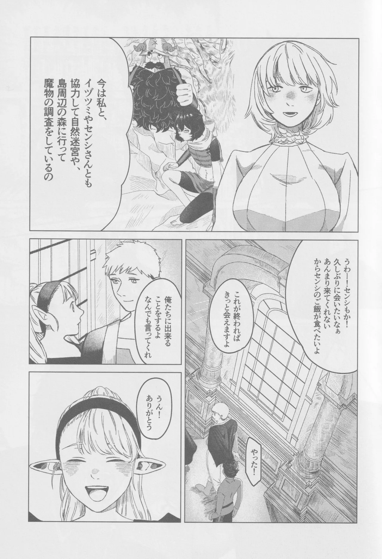 カブライが出られない部屋に閉じ込められた話 - page6