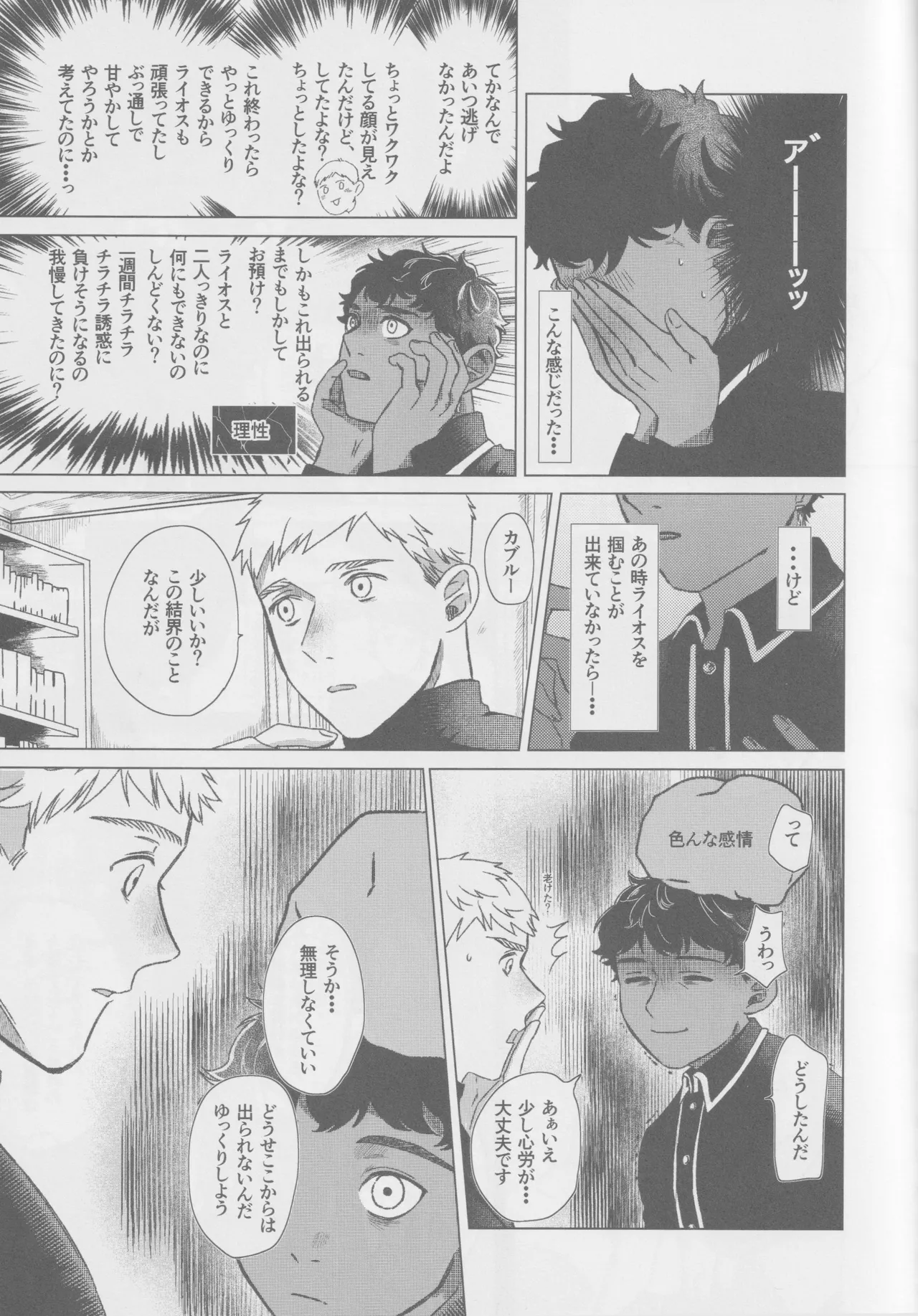 カブライが出られない部屋に閉じ込められた話 - page8