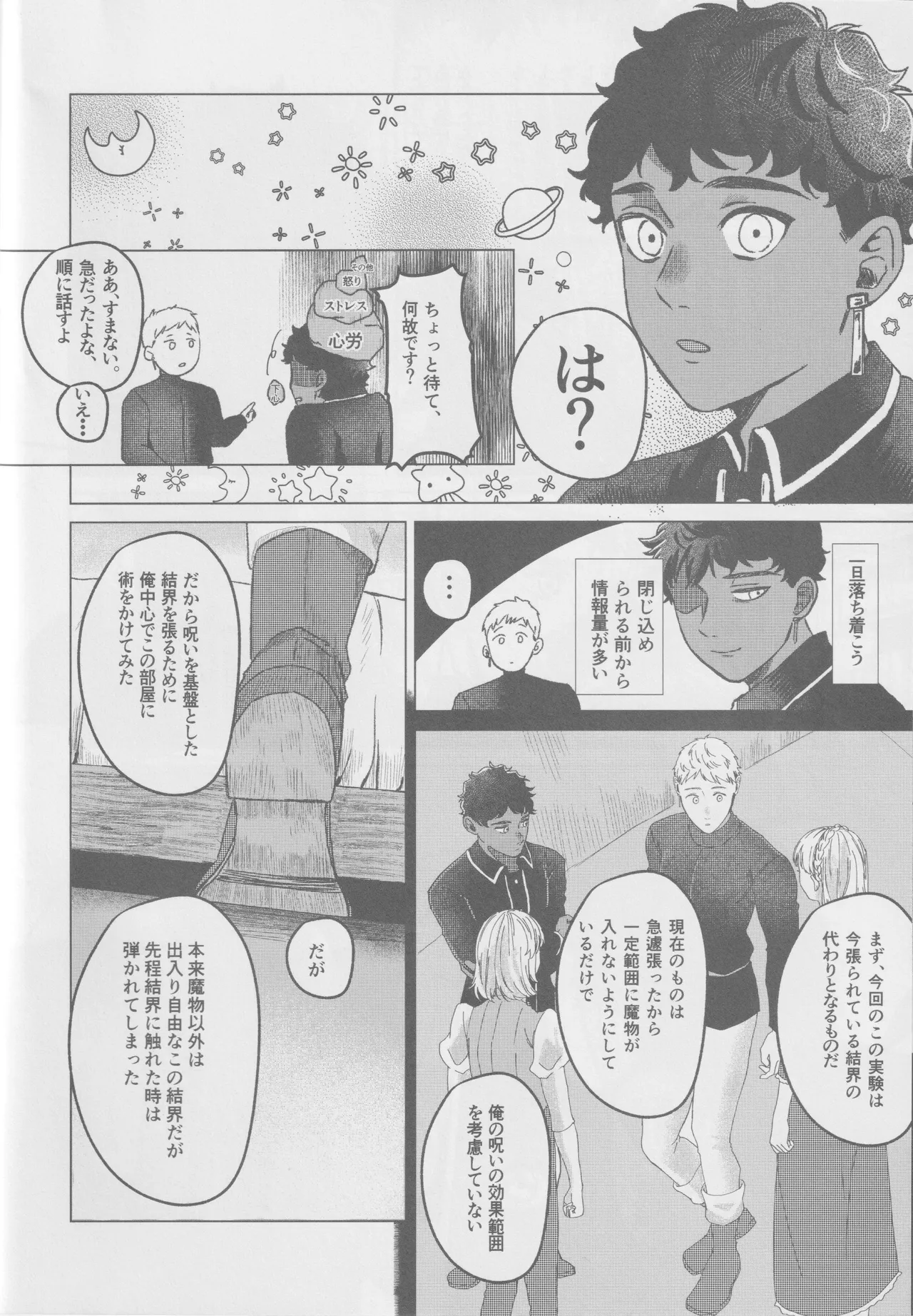 カブライが出られない部屋に閉じ込められた話 - page9