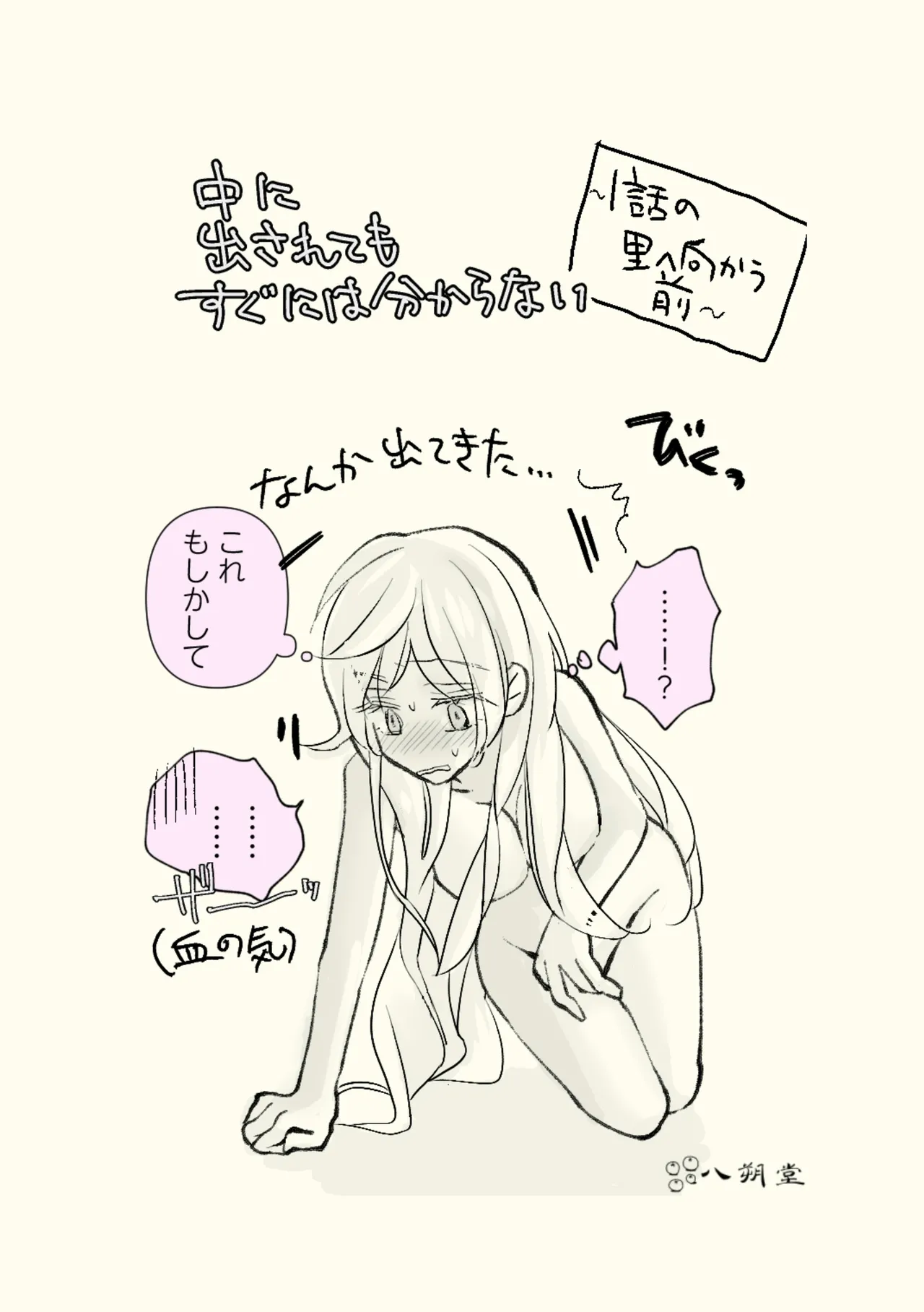 オッサンと苗床〜出会い編 - page10