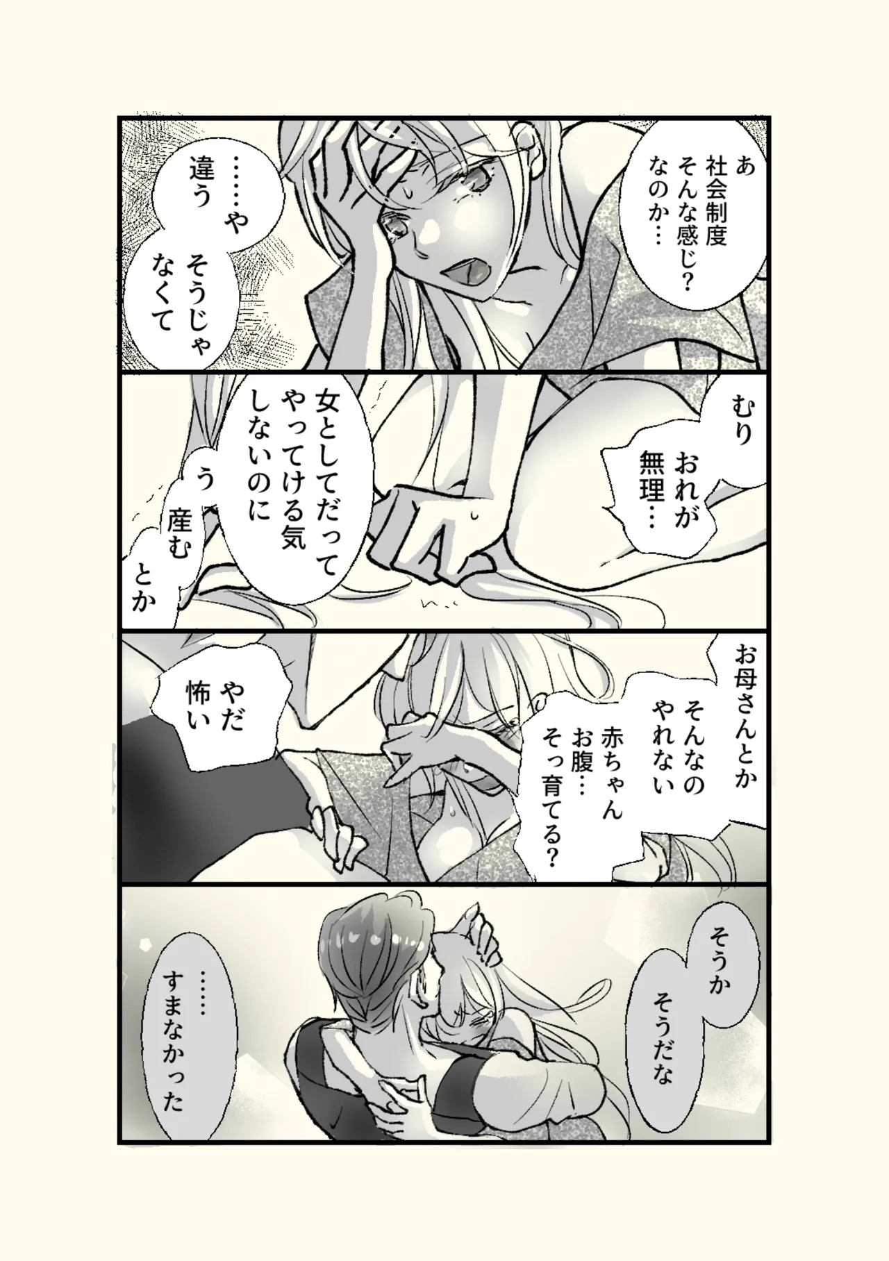 オッサンと苗床〜出会い編 - page12