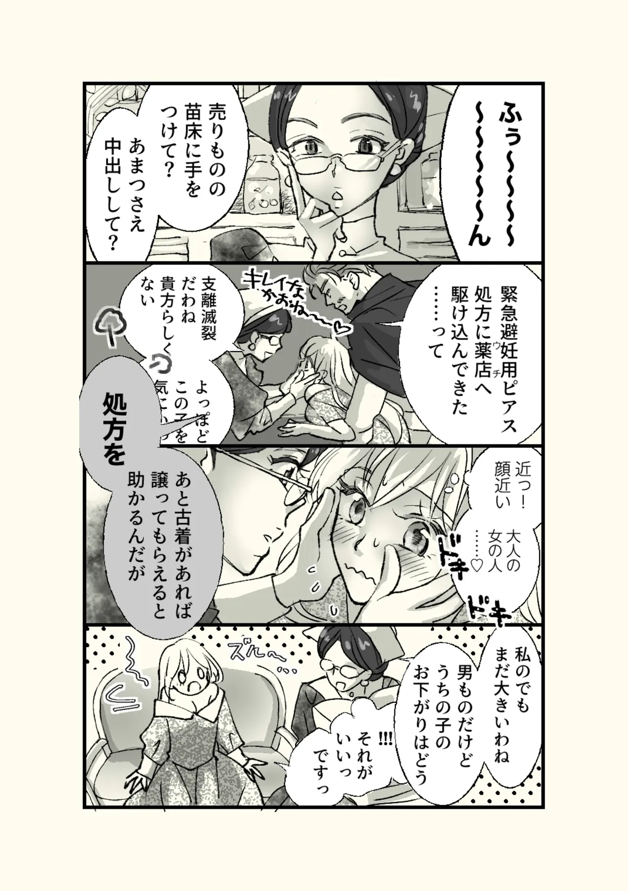 オッサンと苗床〜出会い編 - page13