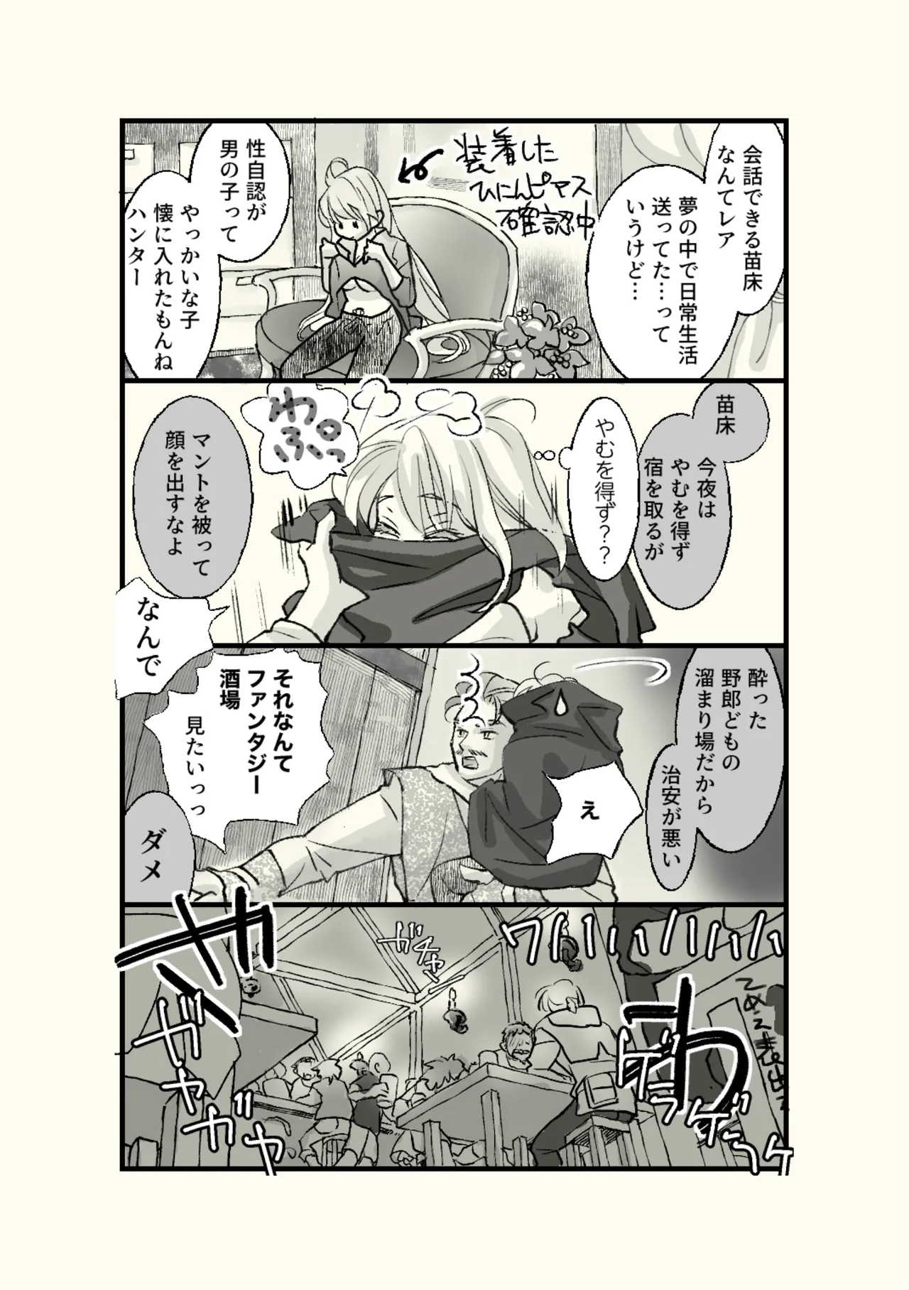 オッサンと苗床〜出会い編 - page14