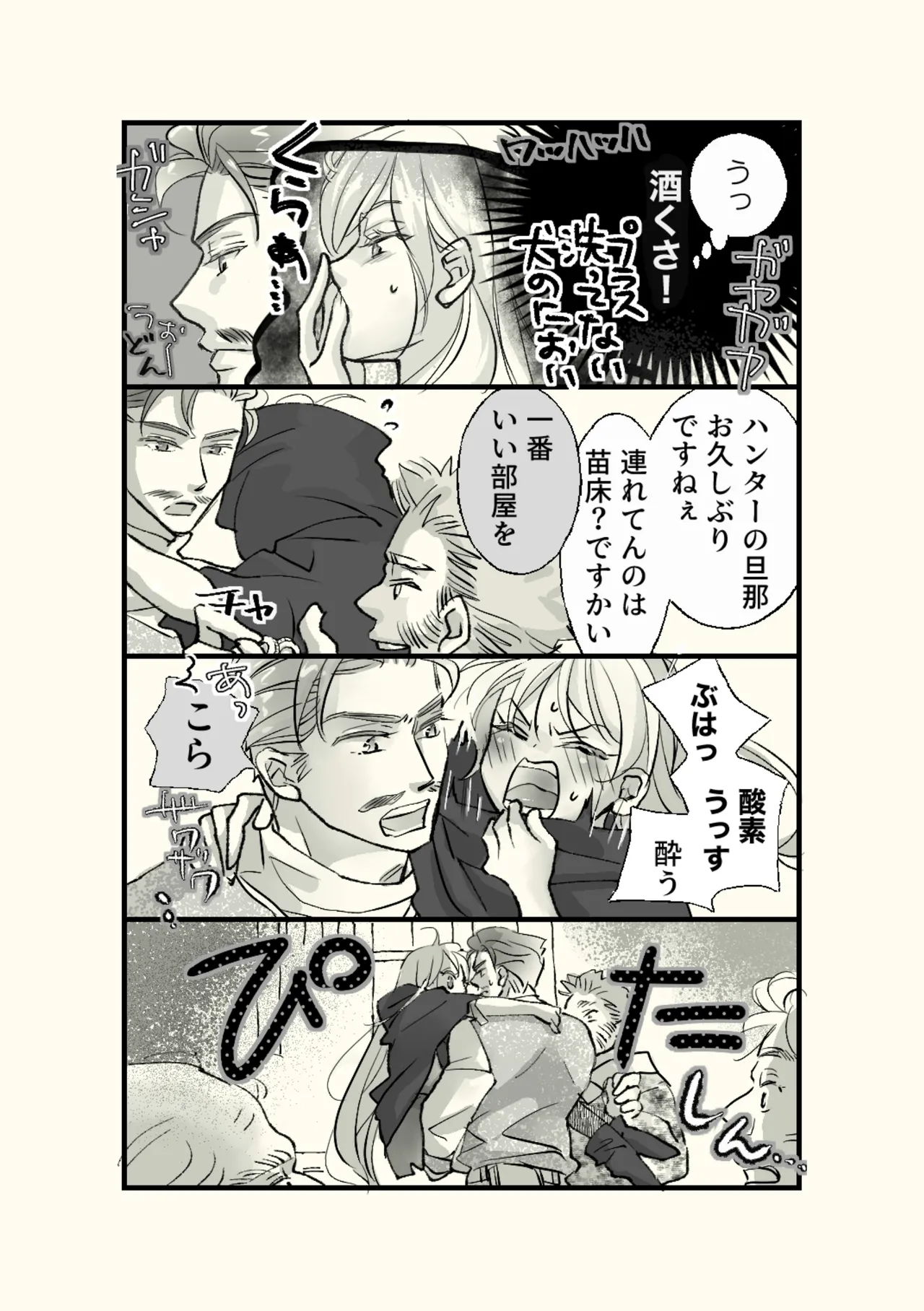 オッサンと苗床〜出会い編 - page15