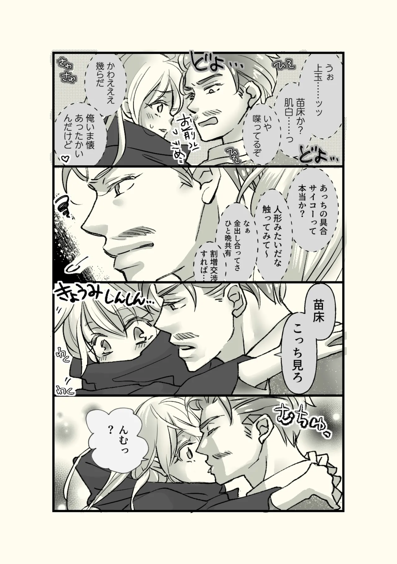 オッサンと苗床〜出会い編 - page16