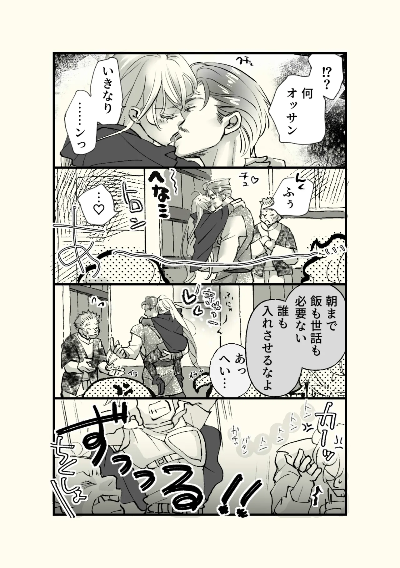 オッサンと苗床〜出会い編 - page17