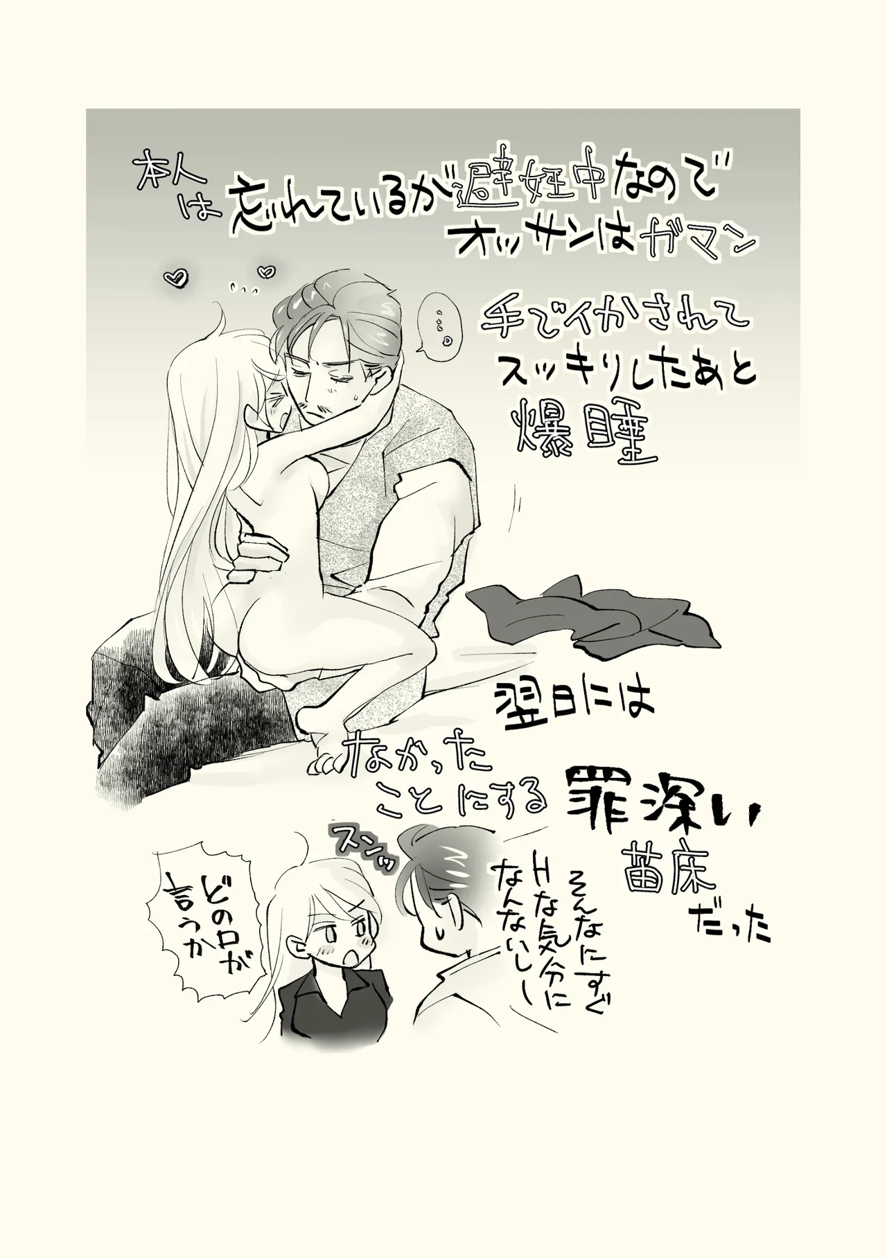 オッサンと苗床〜出会い編 - page18