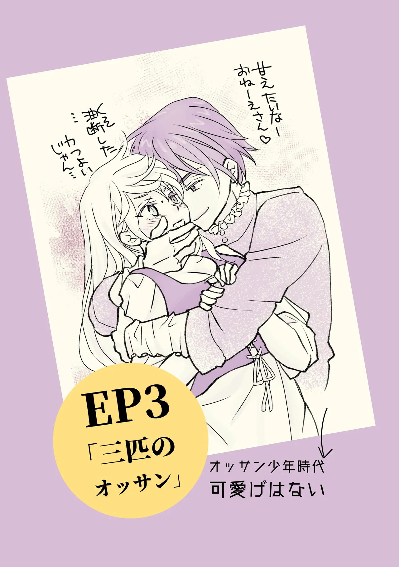オッサンと苗床〜出会い編 - page19