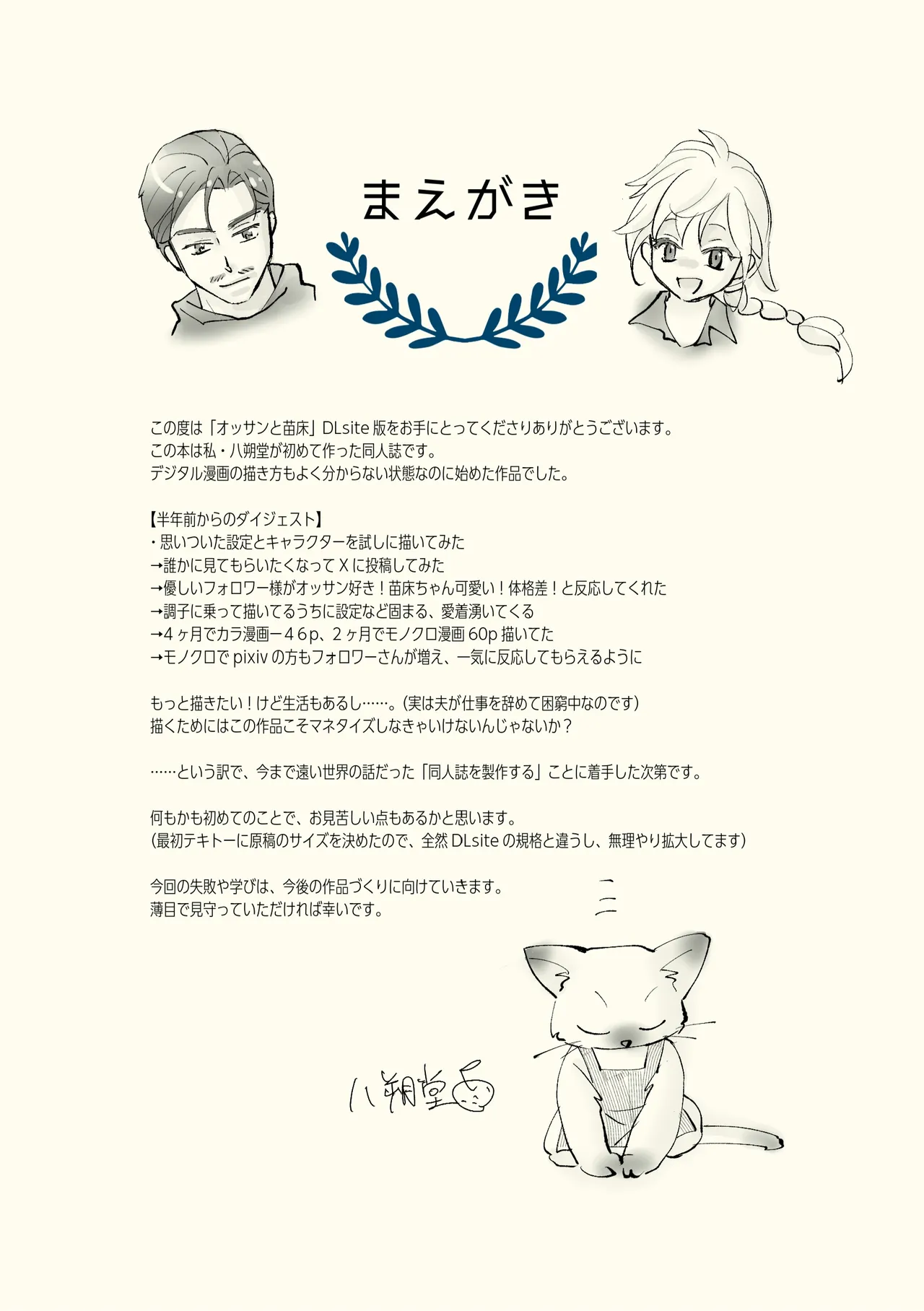 オッサンと苗床〜出会い編 - page2