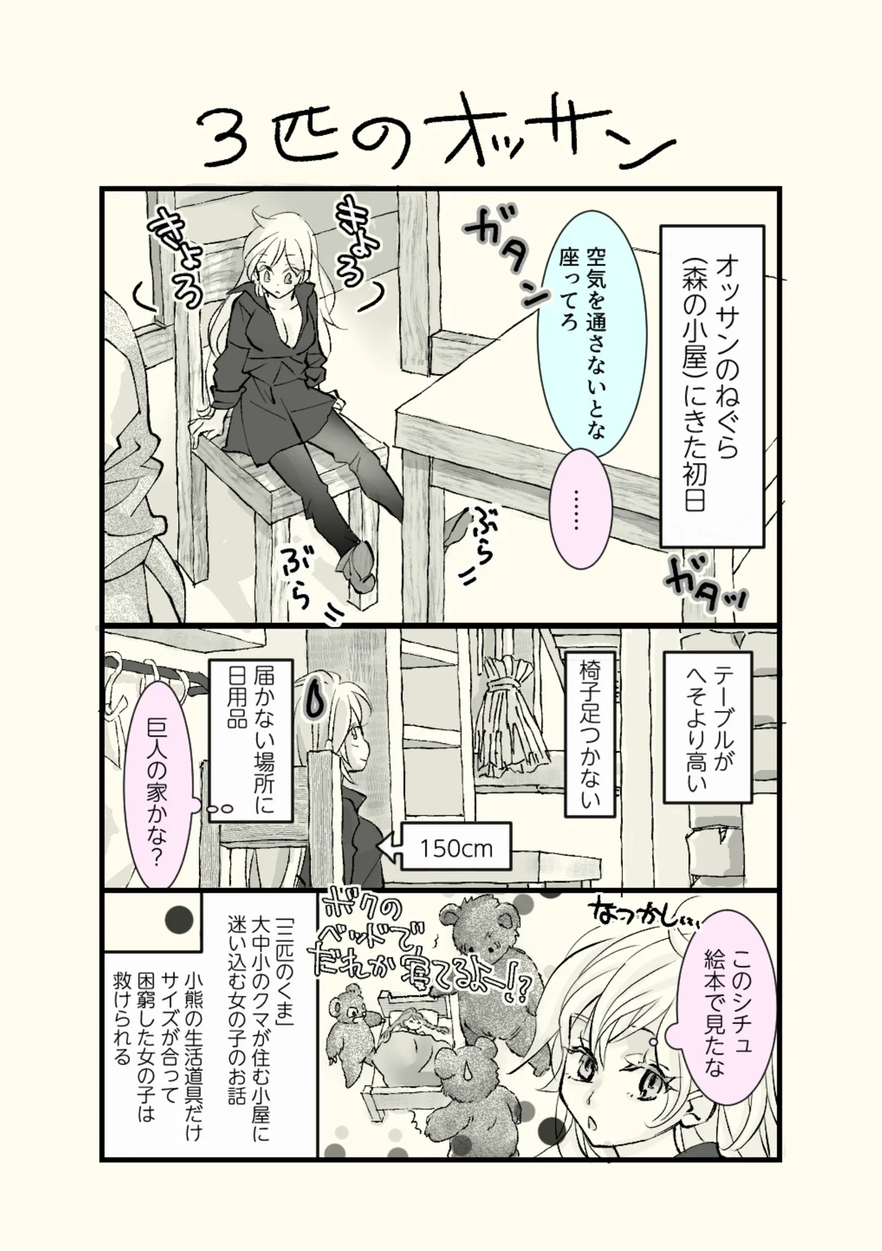 オッサンと苗床〜出会い編 - page20