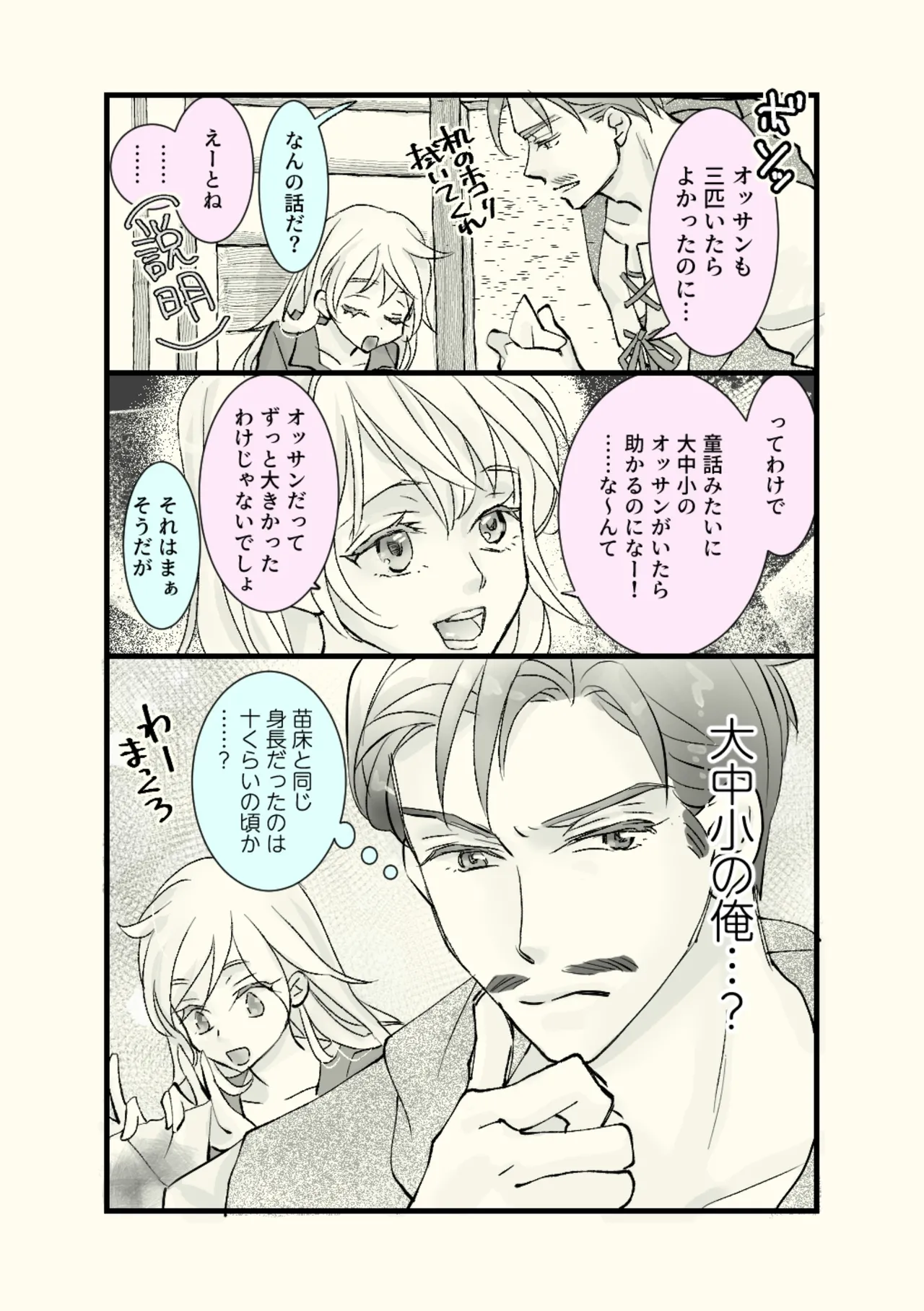 オッサンと苗床〜出会い編 - page21