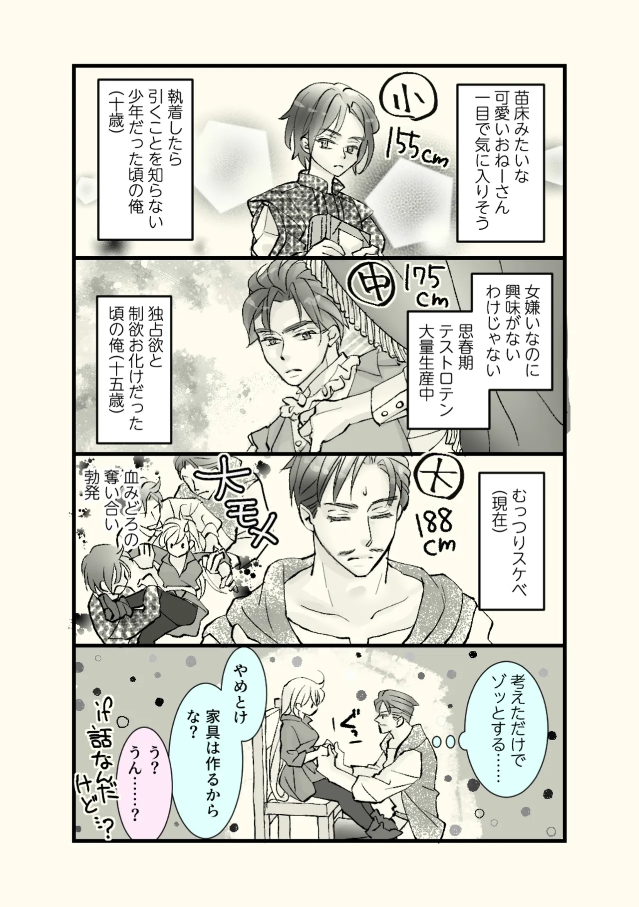 オッサンと苗床〜出会い編 - page22