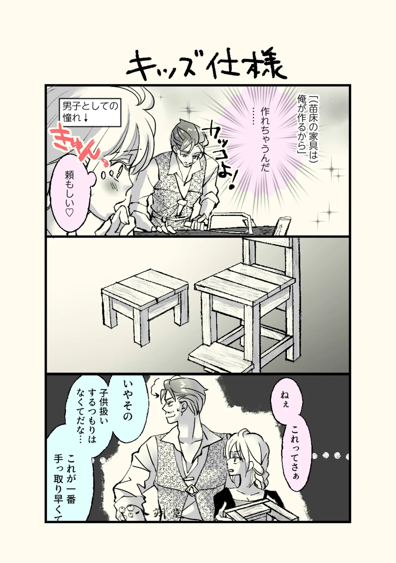 オッサンと苗床〜出会い編 - page23
