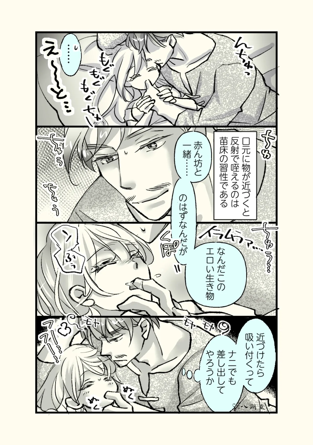 オッサンと苗床〜出会い編 - page26