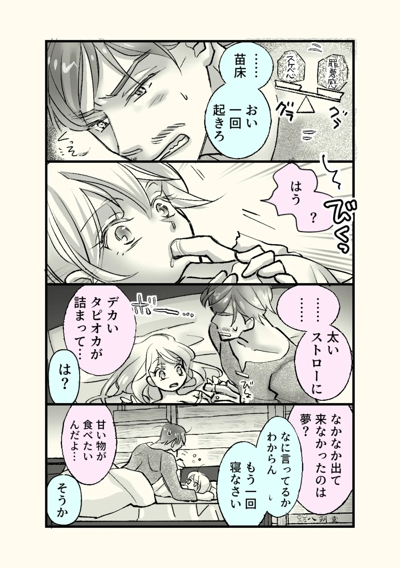 オッサンと苗床〜出会い編 - page27