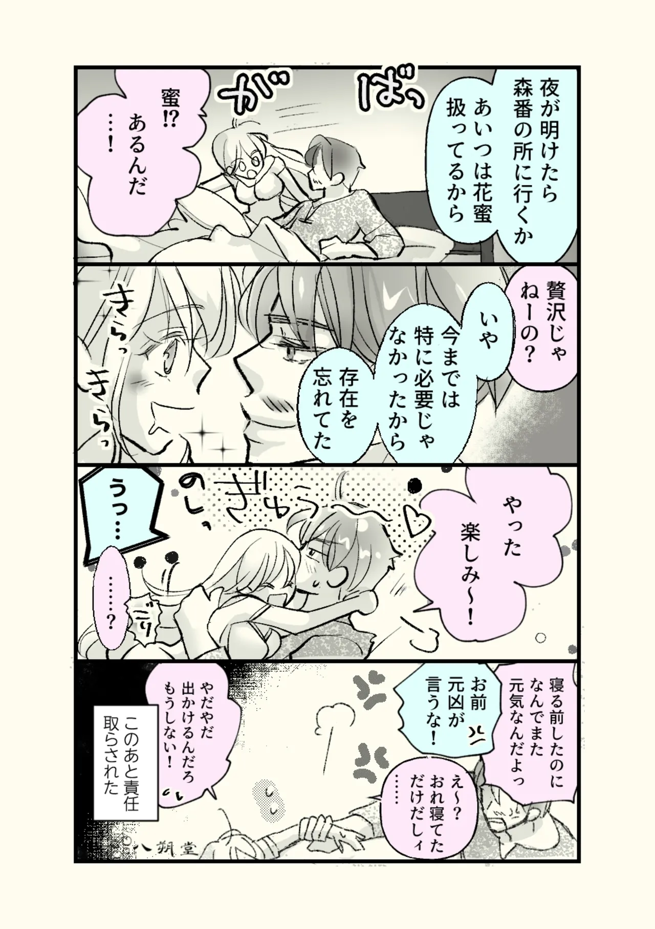 オッサンと苗床〜出会い編 - page28