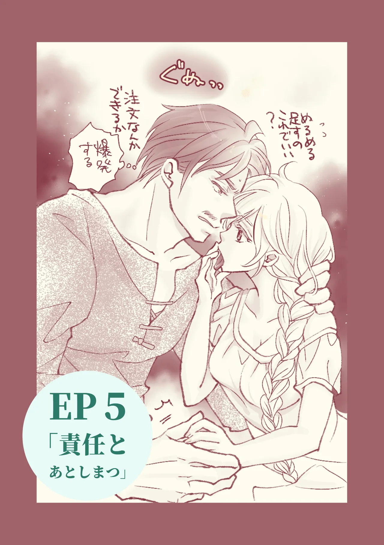 オッサンと苗床〜出会い編 - page29