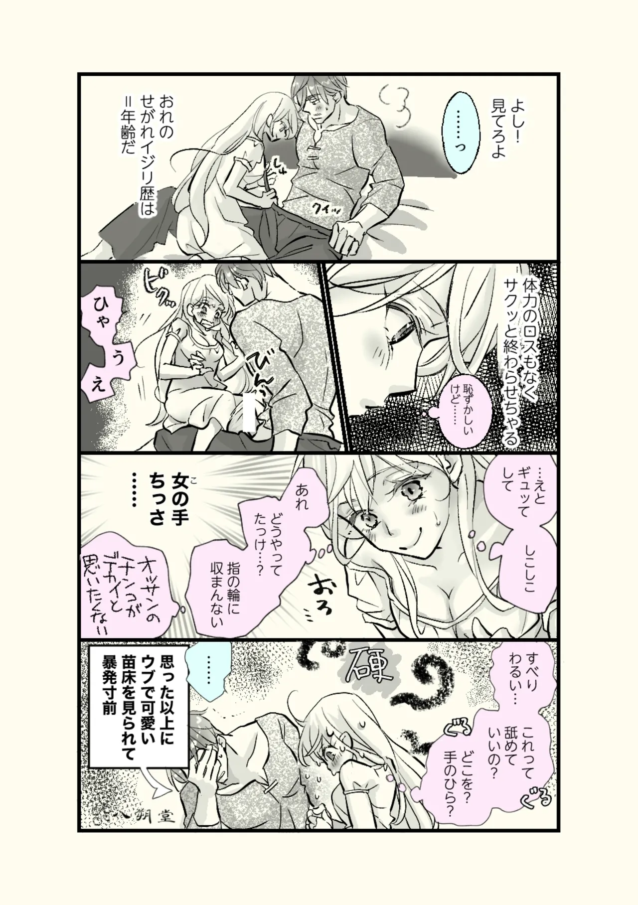 オッサンと苗床〜出会い編 - page31