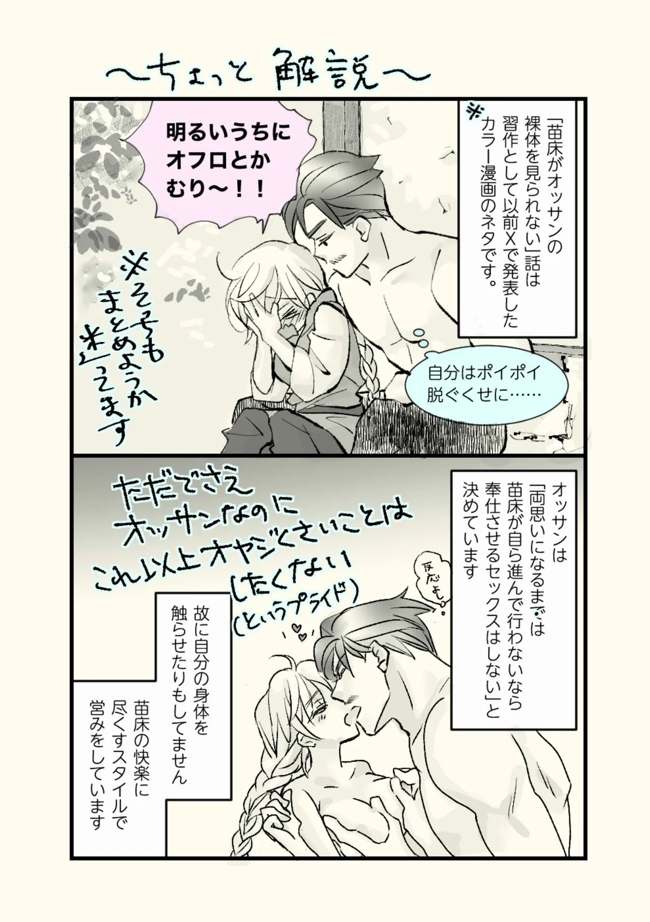 オッサンと苗床〜出会い編 - page32