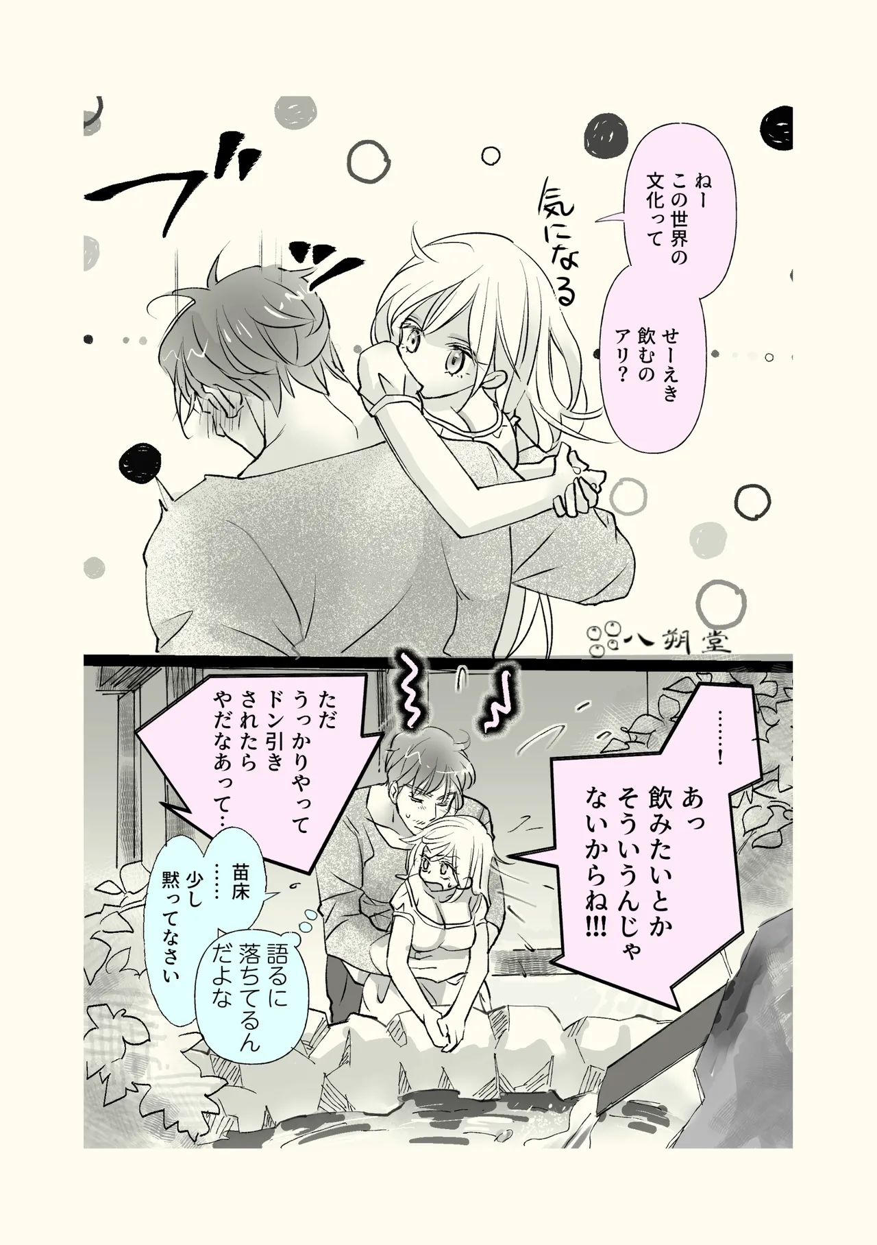 オッサンと苗床〜出会い編 - page34