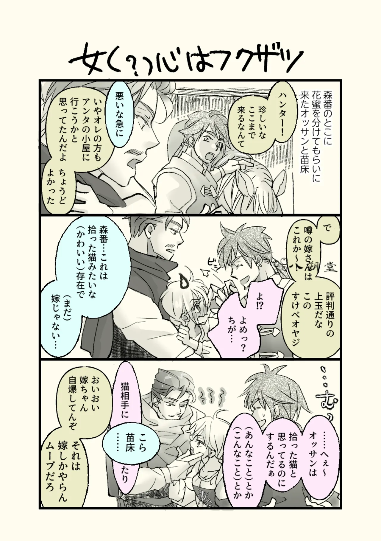 オッサンと苗床〜出会い編 - page36