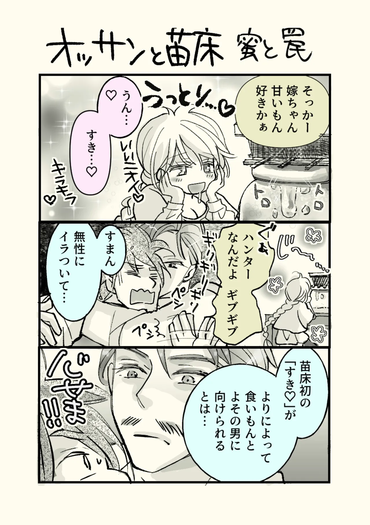 オッサンと苗床〜出会い編 - page37