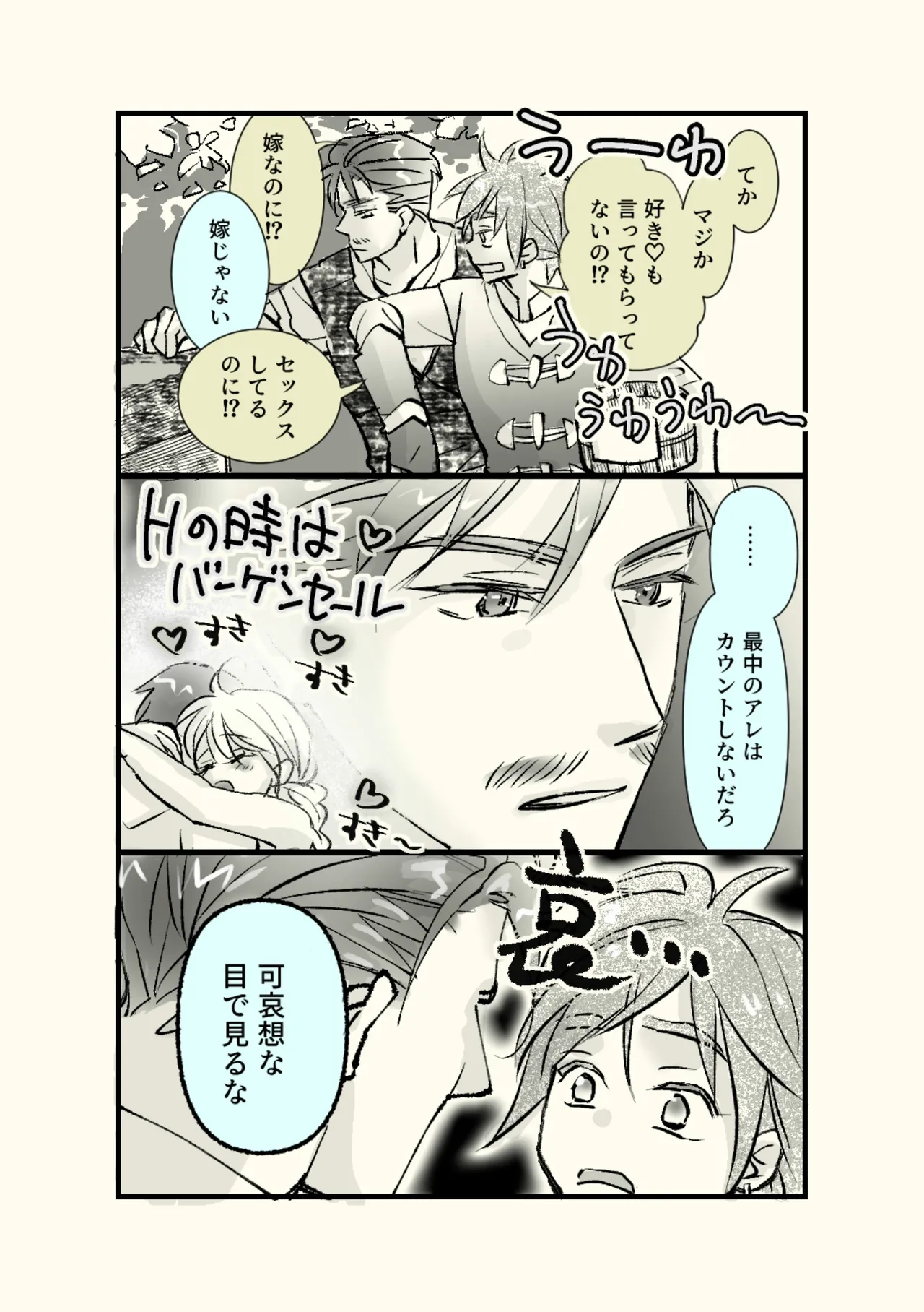 オッサンと苗床〜出会い編 - page38