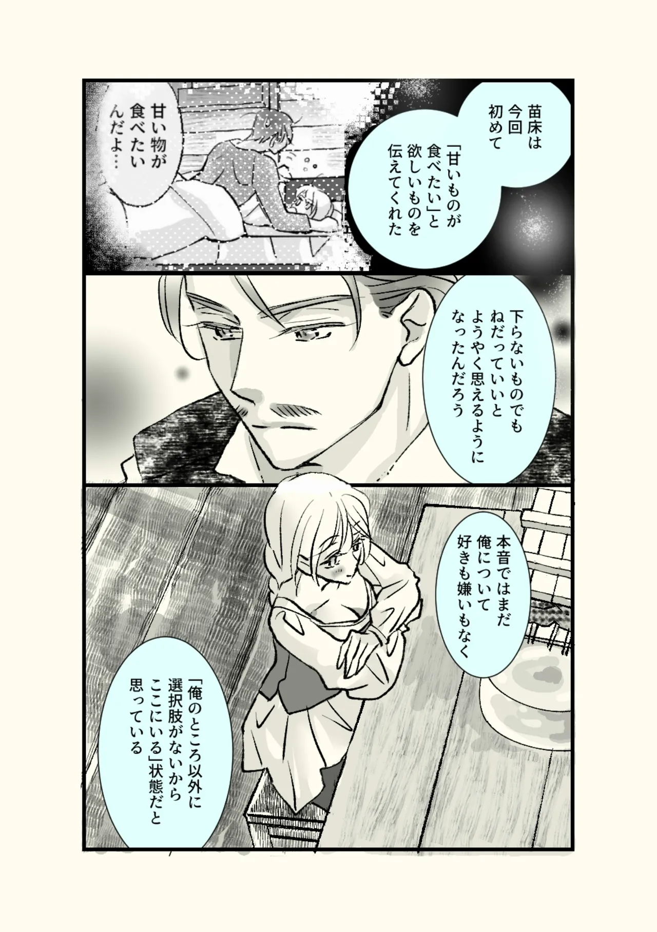 オッサンと苗床〜出会い編 - page39