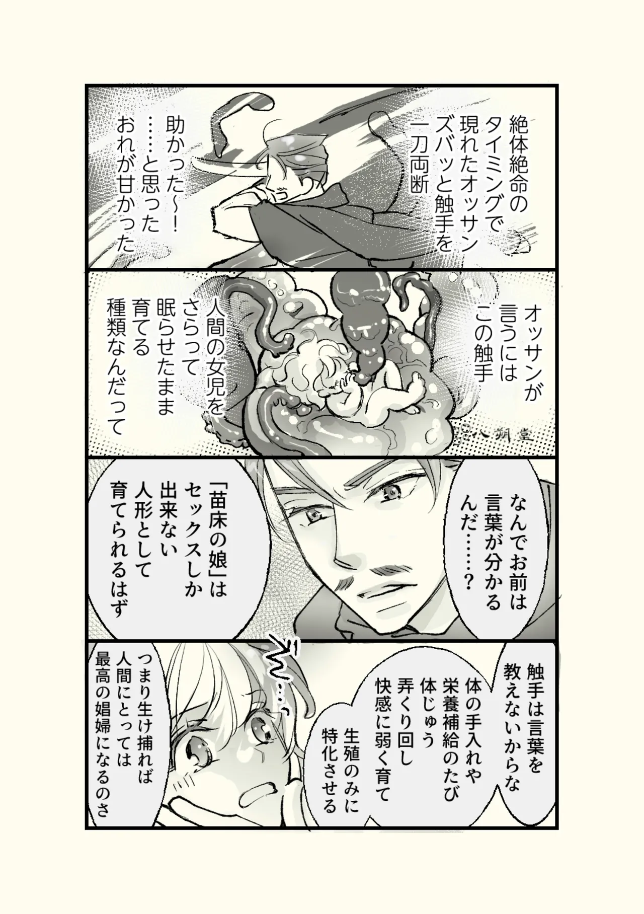 オッサンと苗床〜出会い編 - page4