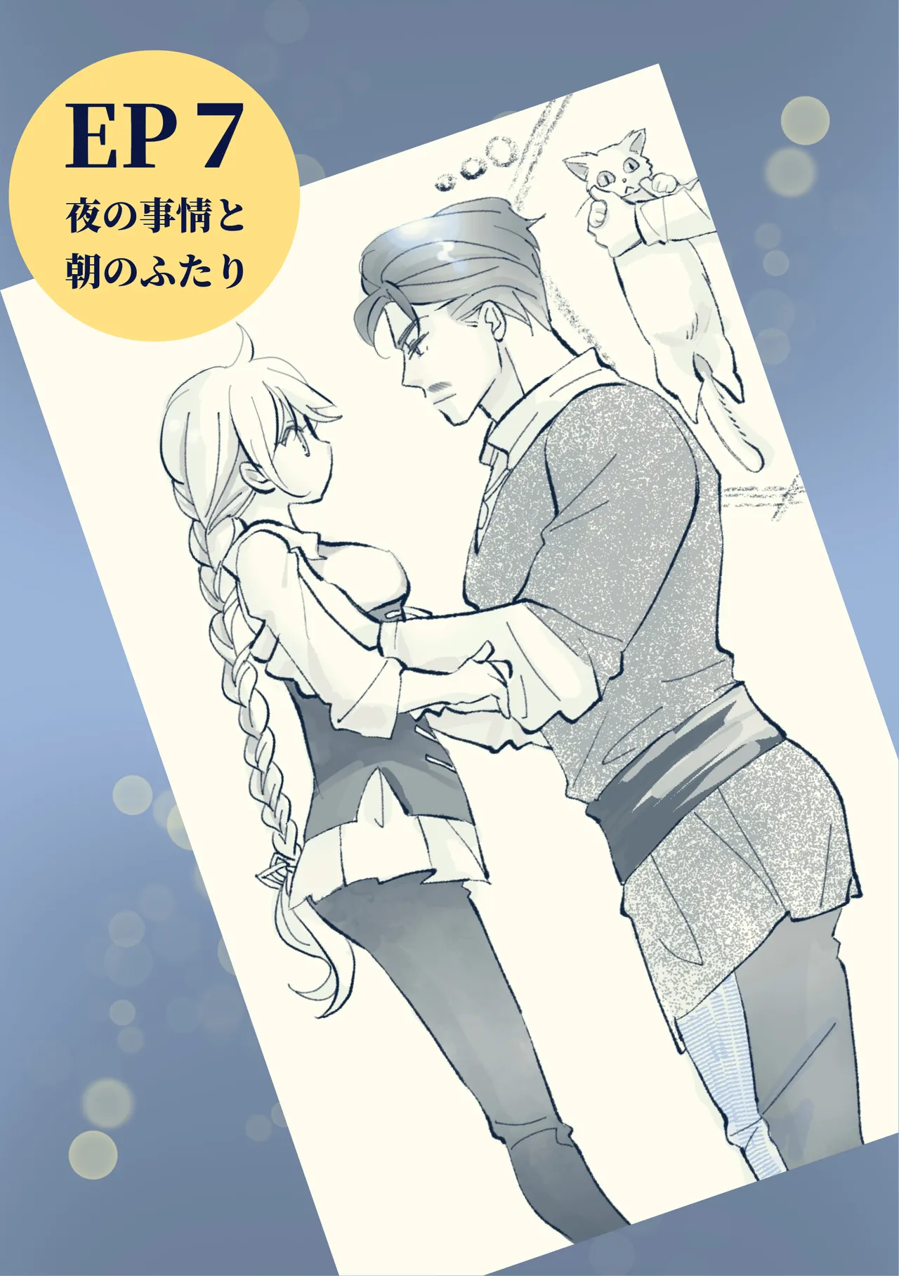 オッサンと苗床〜出会い編 - page41
