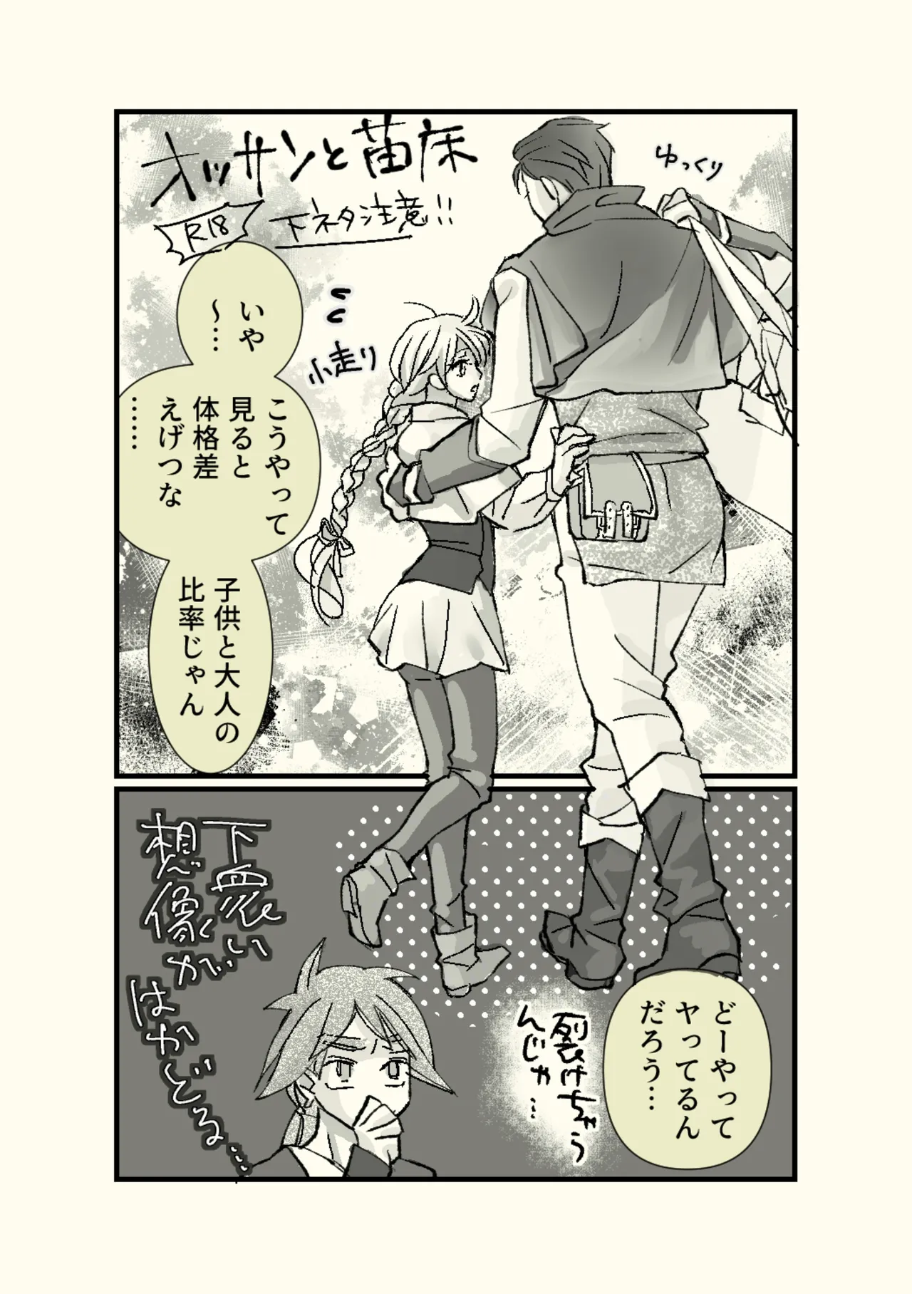 オッサンと苗床〜出会い編 - page42