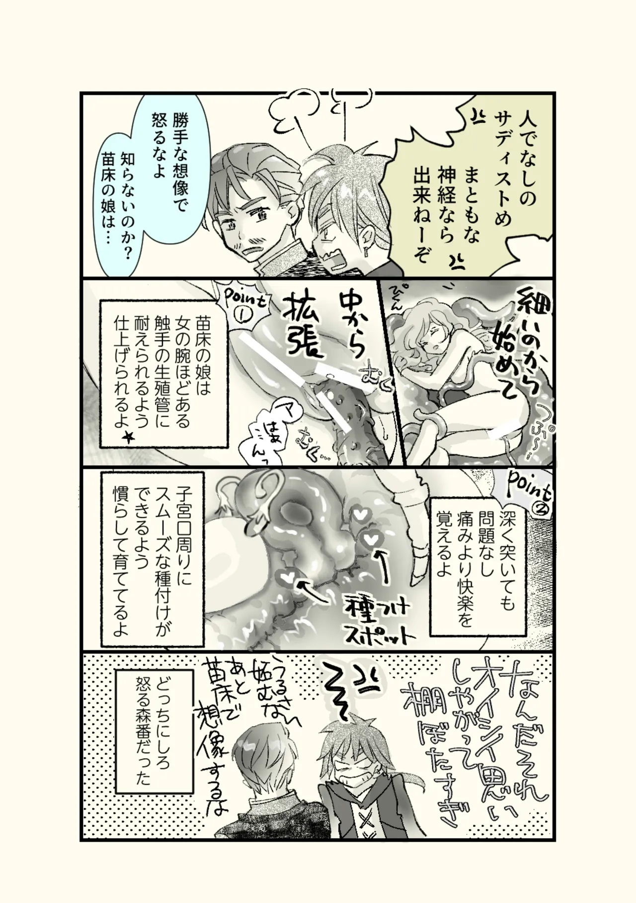 オッサンと苗床〜出会い編 - page43