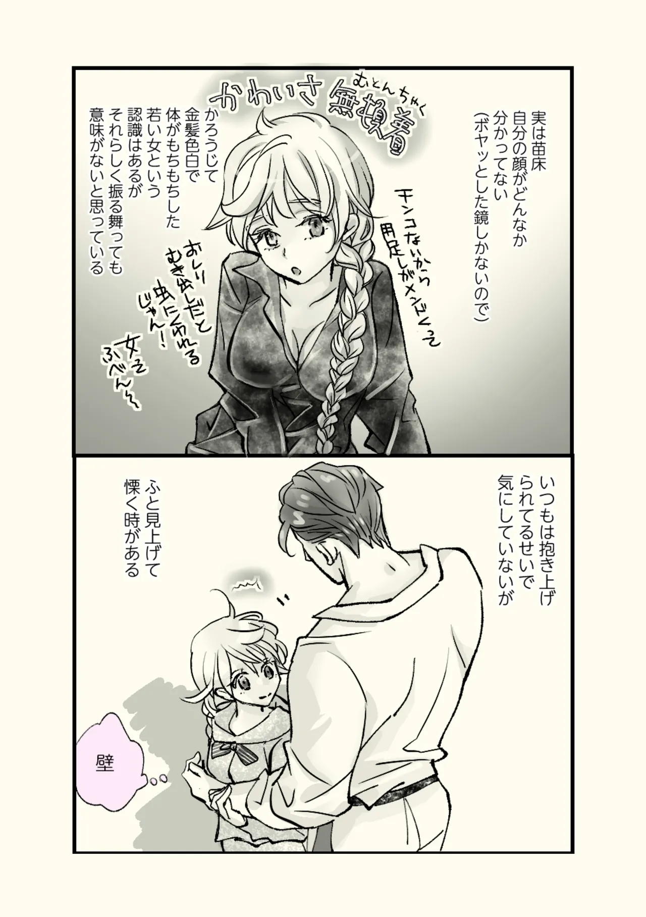 オッサンと苗床〜出会い編 - page46