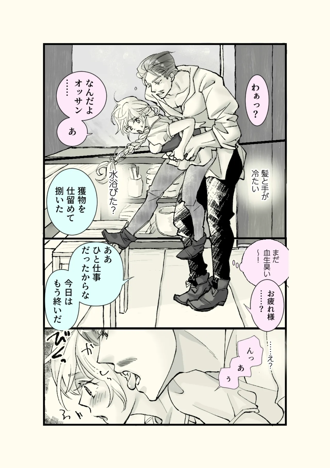 オッサンと苗床〜出会い編 - page48