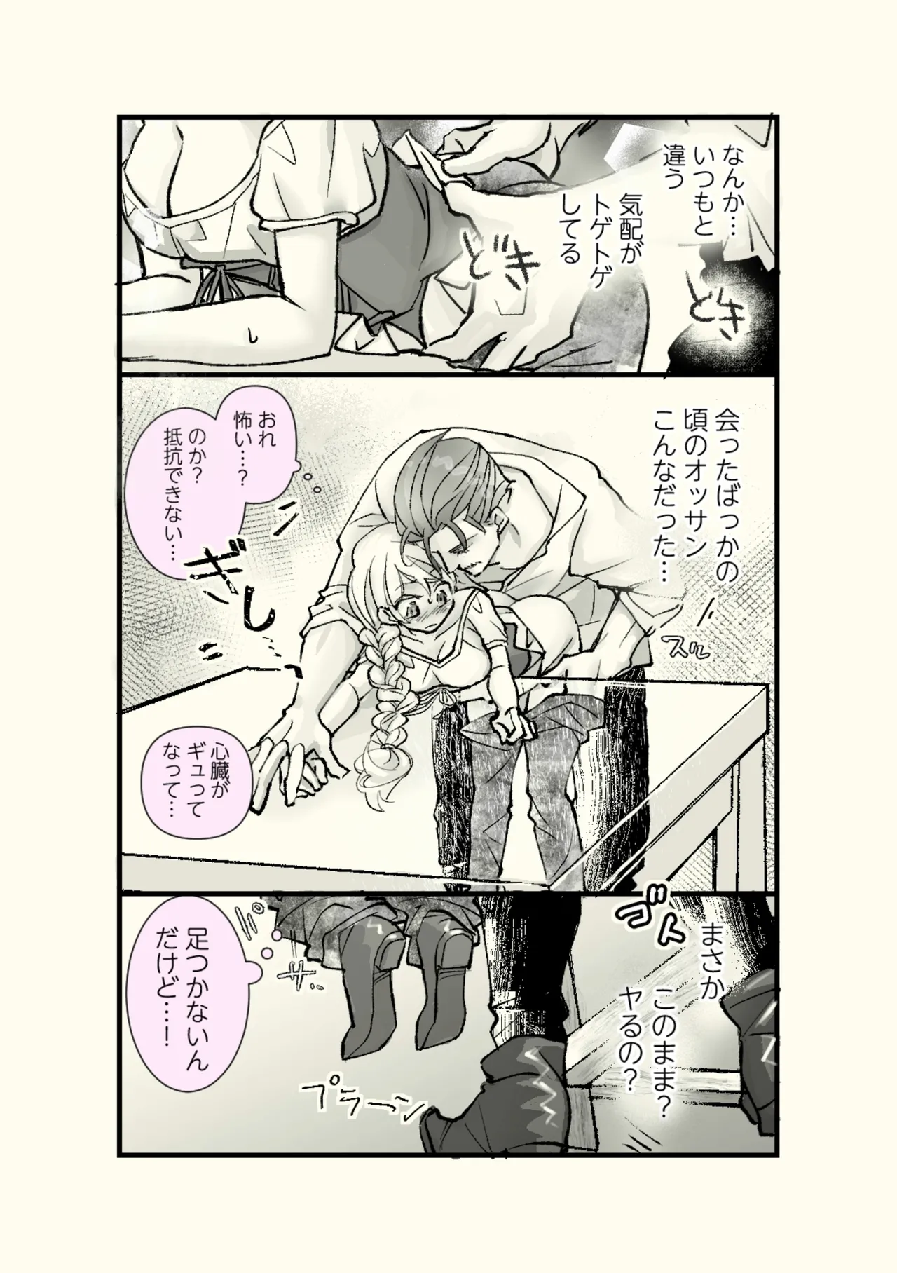 オッサンと苗床〜出会い編 - page49