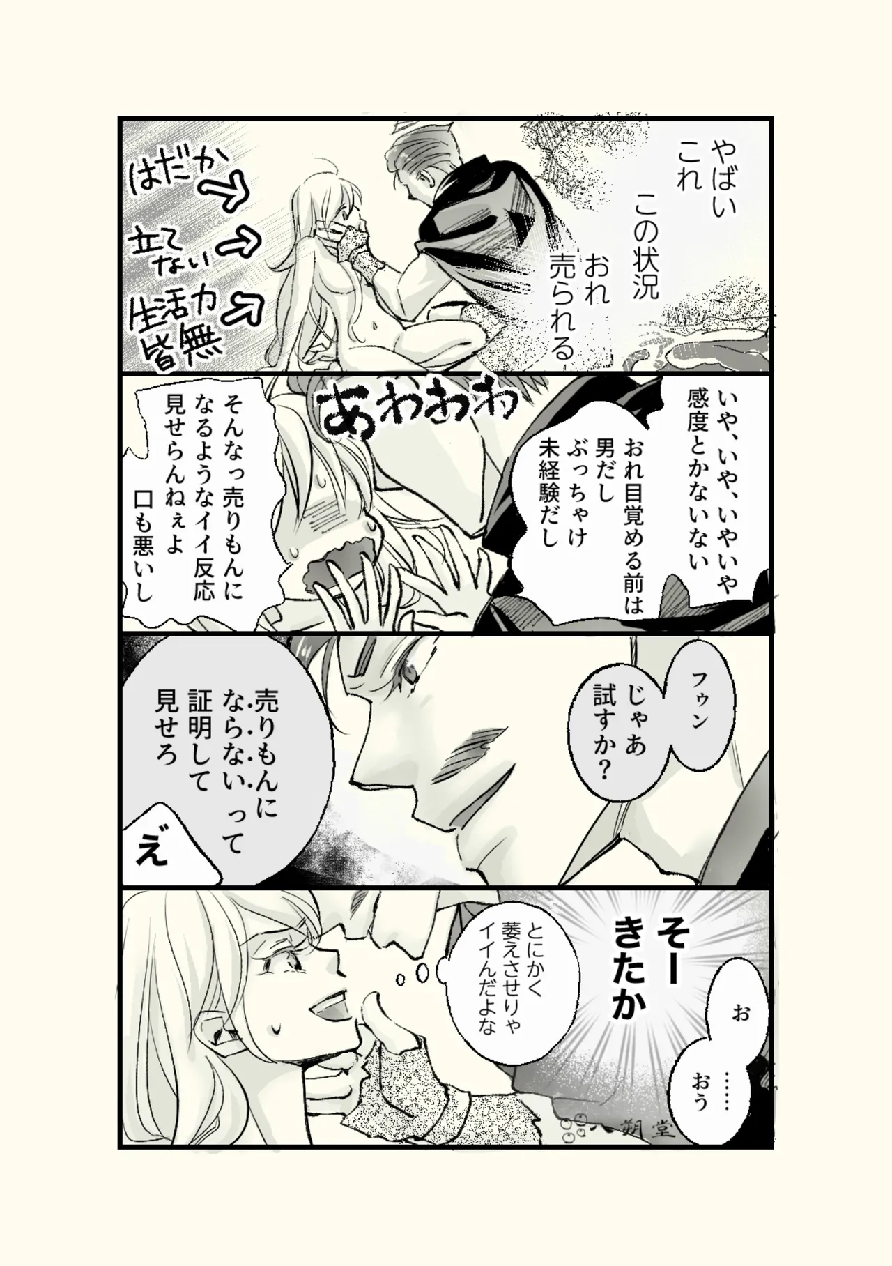 オッサンと苗床〜出会い編 - page5