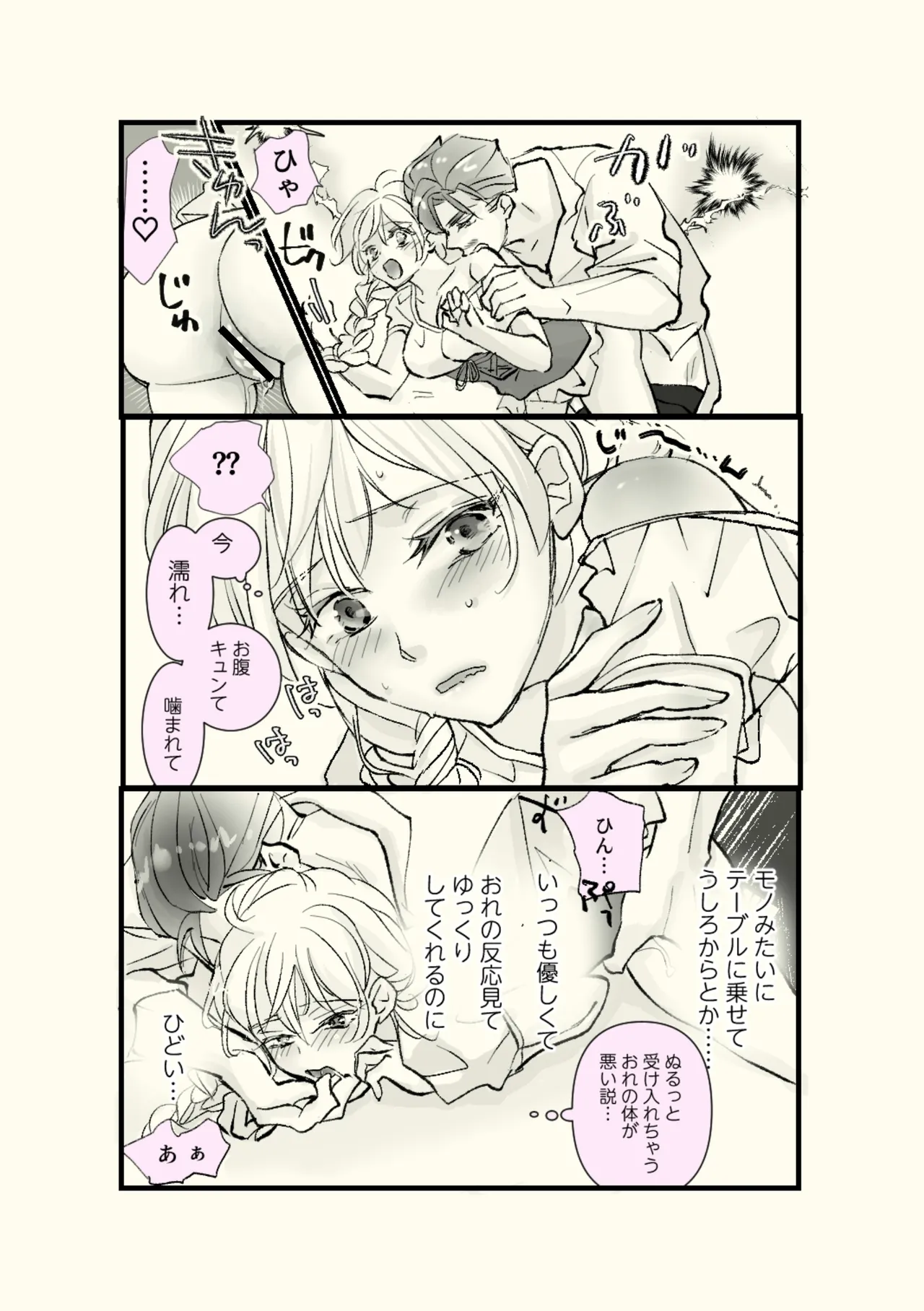 オッサンと苗床〜出会い編 - page50