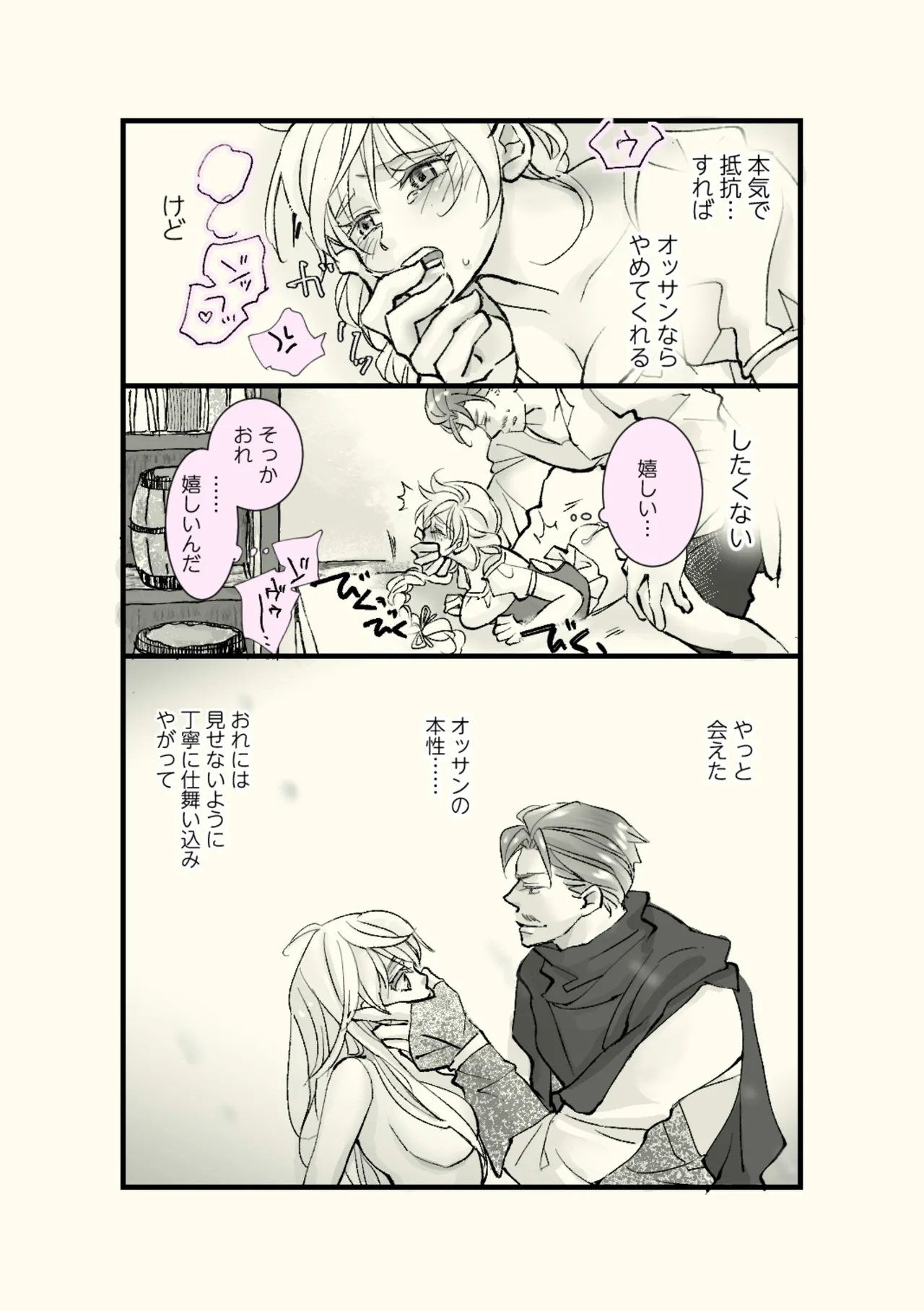 オッサンと苗床〜出会い編 - page51