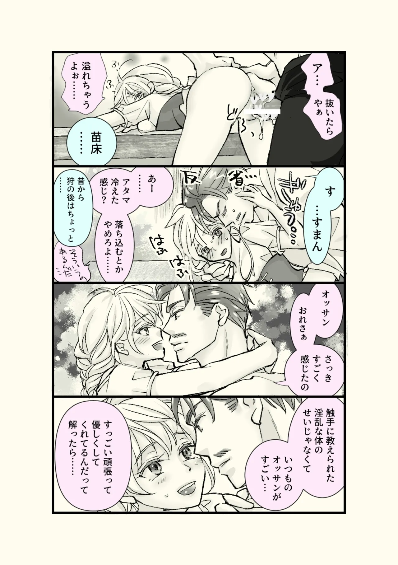 オッサンと苗床〜出会い編 - page52