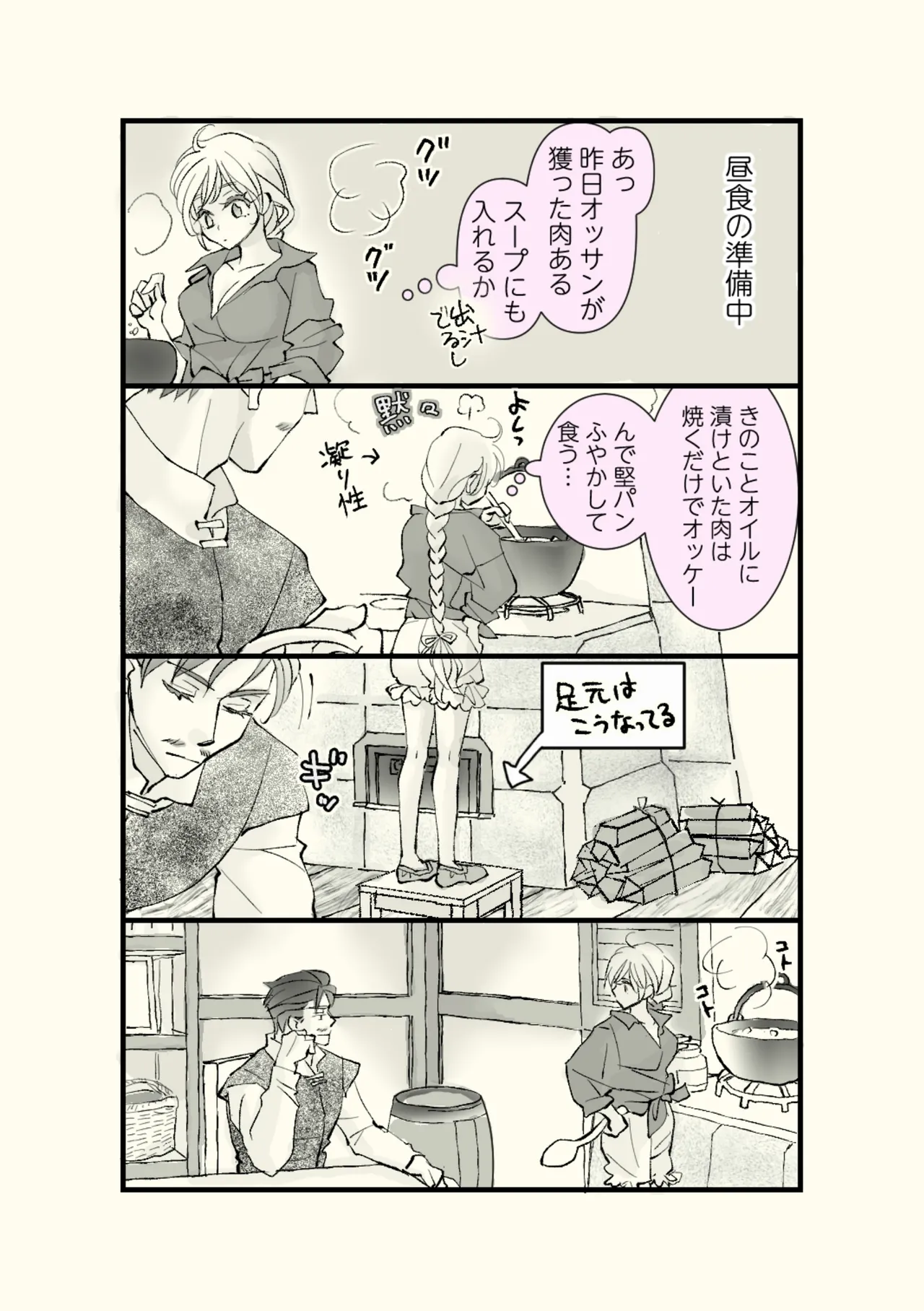 オッサンと苗床〜出会い編 - page55